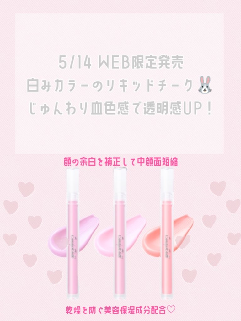 ピュアリキッドチーク/CandyDoll/リキッドチークを使ったクチコミ（2枚目）