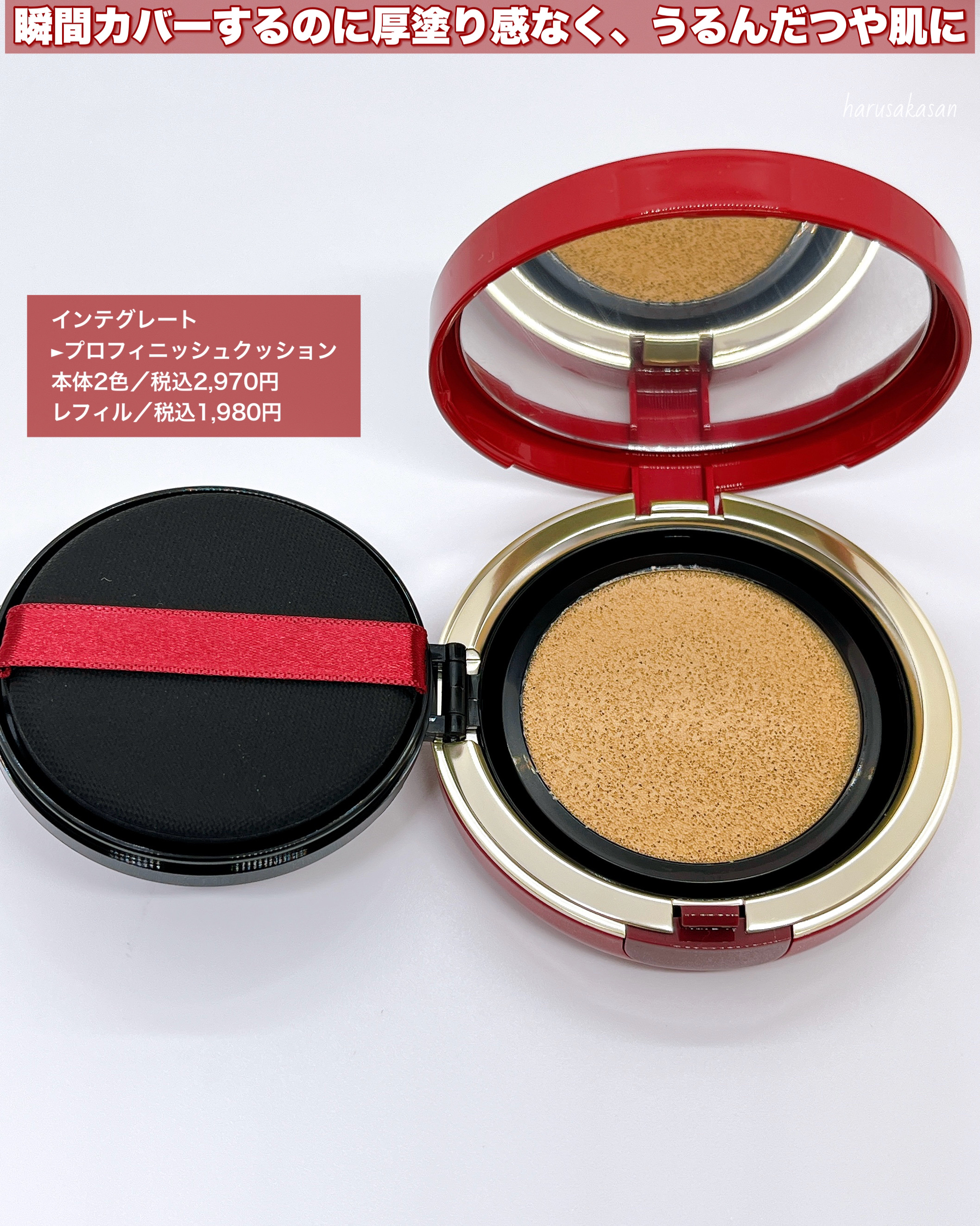 インテグレート プロフィニッシュクッション/インテグレート/クッションファンデーションを使ったクチコミ（2枚目）