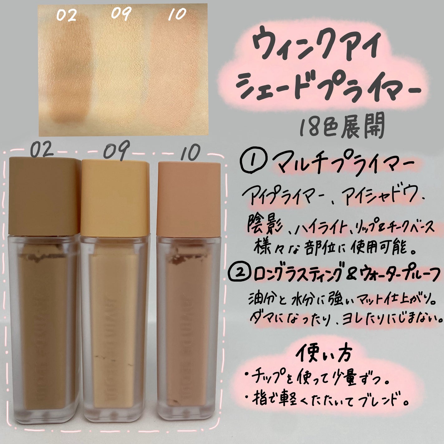 ウインク アイ シェード プライマー/Javin De Seoul/リキッドアイシャドウを使ったクチコミ(3枚目)