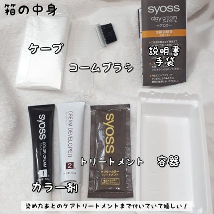 クレイクリーム/サイオス/ヘアカラーを使ったクチコミ(3枚目)