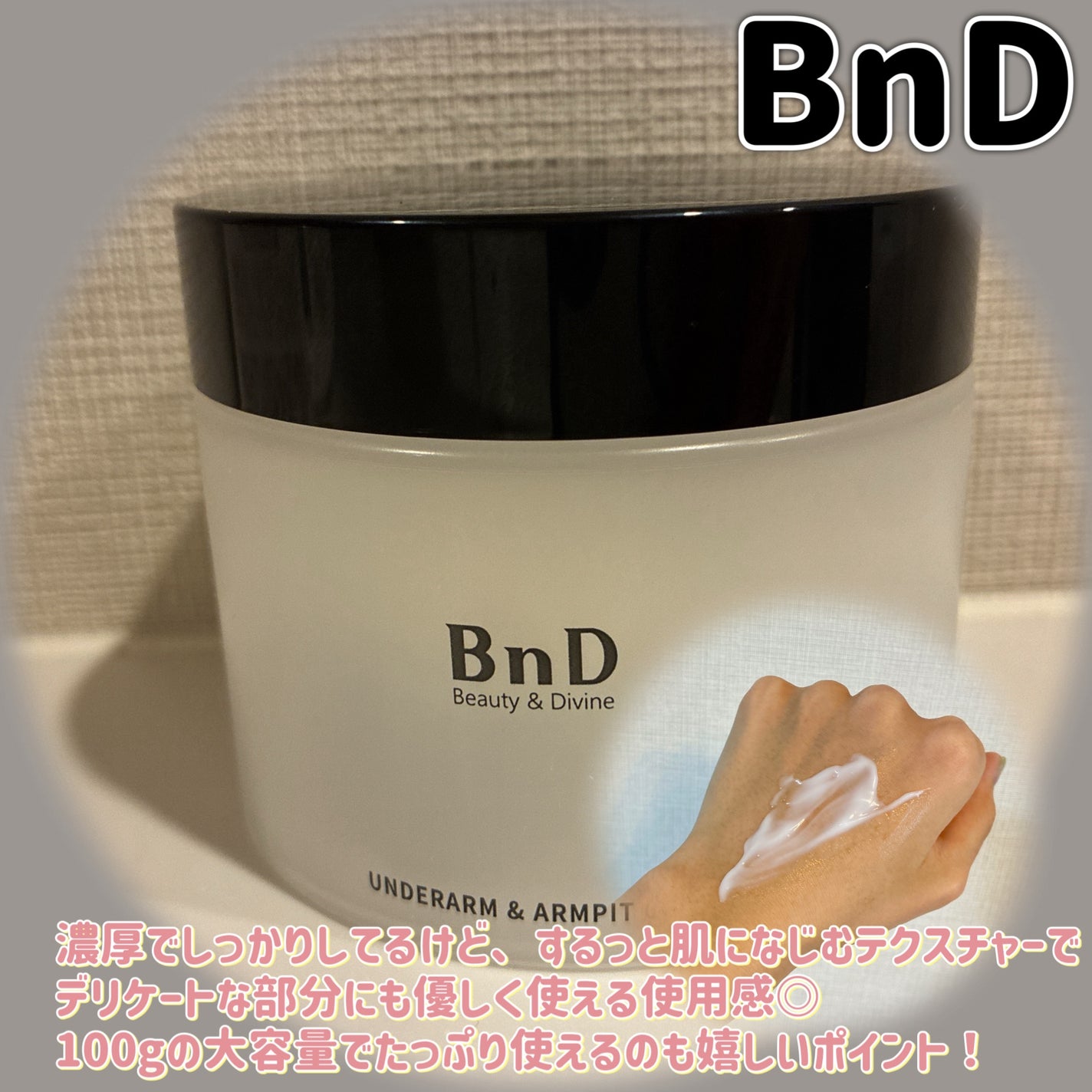 BnDアンダーアームクリーム(ボディクリーム)/BnD/デリケートゾーンケアを使ったクチコミ(2枚目)
