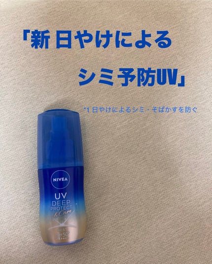 ニベアUV ディーププロテクト&ケア ミルクミスト/ニベア/日焼け止めミスト・スプレーを使ったクチコミ(1枚目)