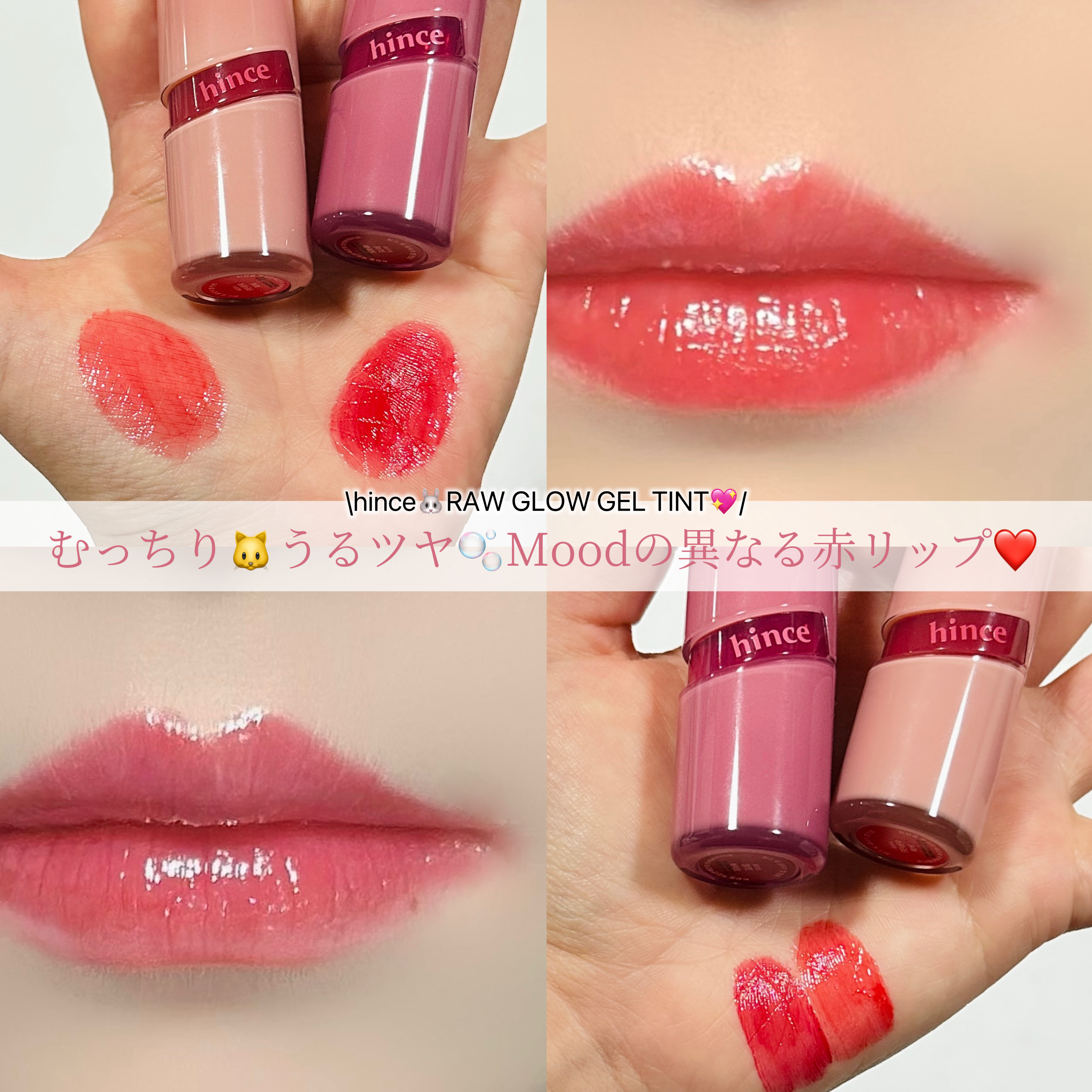 ロウグロウジェルティント/hince/リップティントを使ったクチコミ（1枚目）