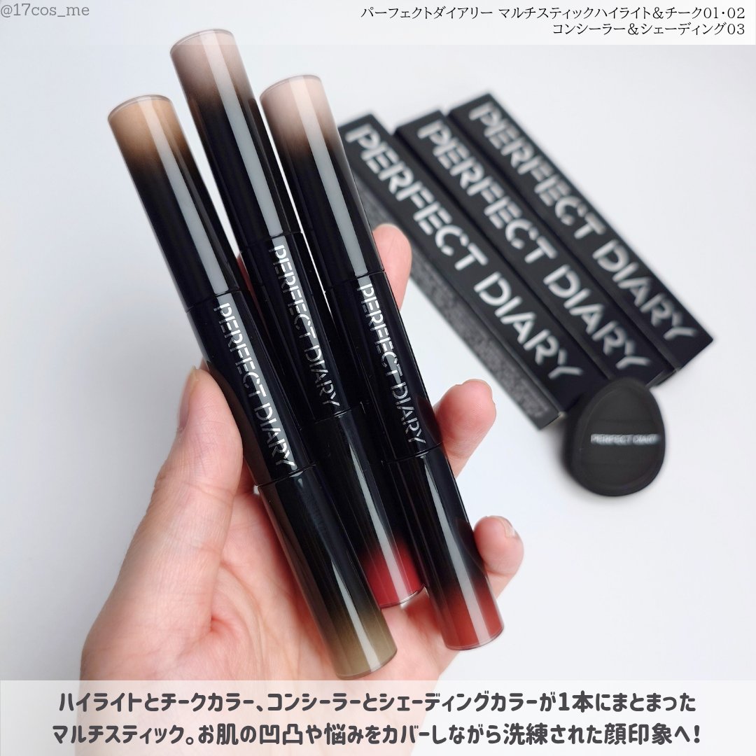 マルチスティック ハイライト ＆ チーク/PERFECT DIARY/リキッドチークを使ったクチコミ（2枚目）