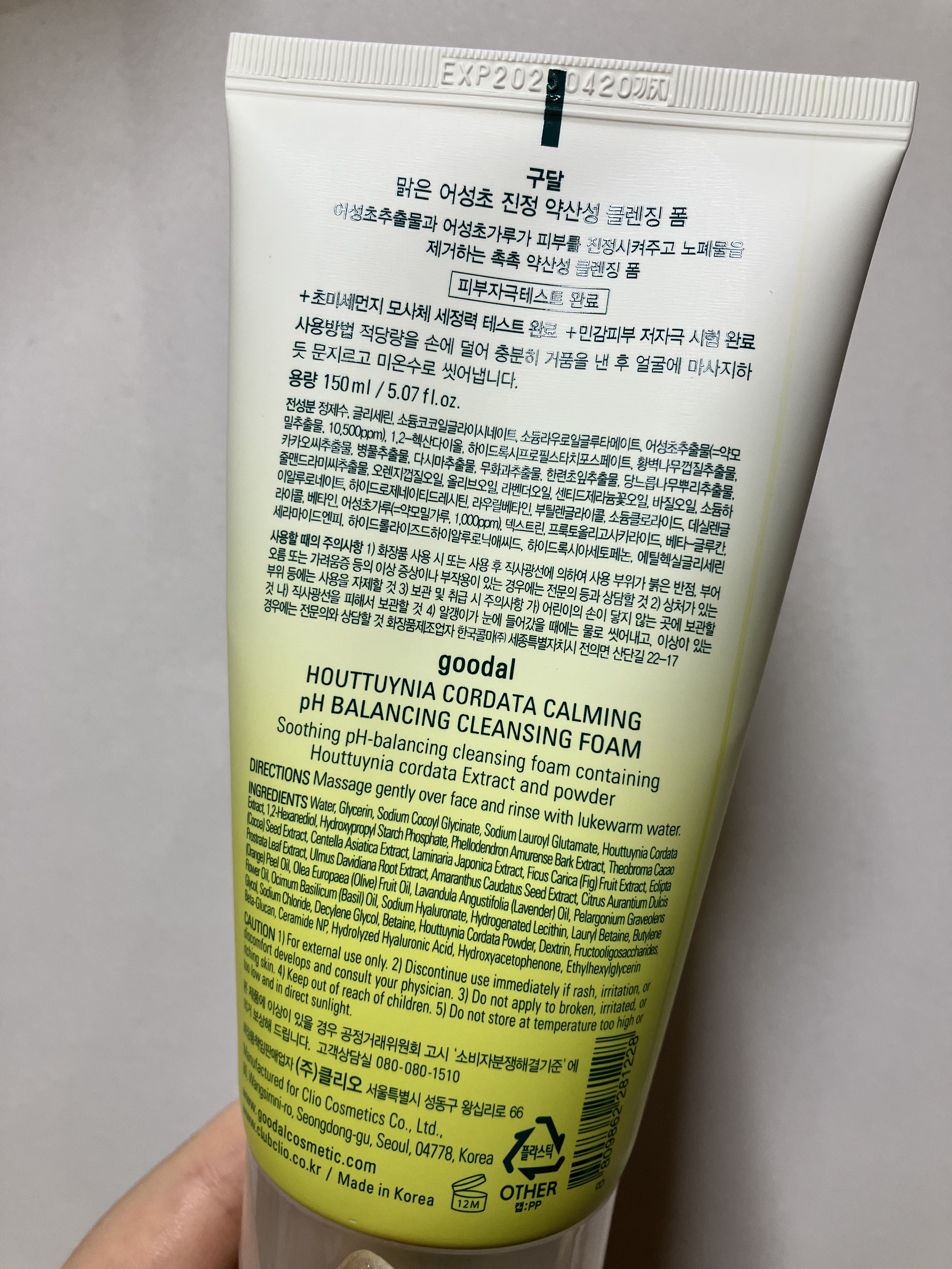  カーミングクレンジングフォーム/goodal/洗顔フォームを使ったクチコミ（2枚目）