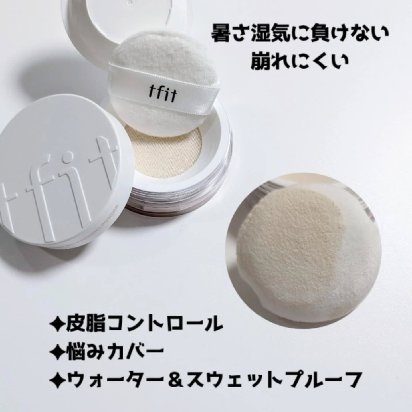トランスルーセントセットフィニッシングパウダー/TFIT/ルースパウダーを使ったクチコミ（2枚目）