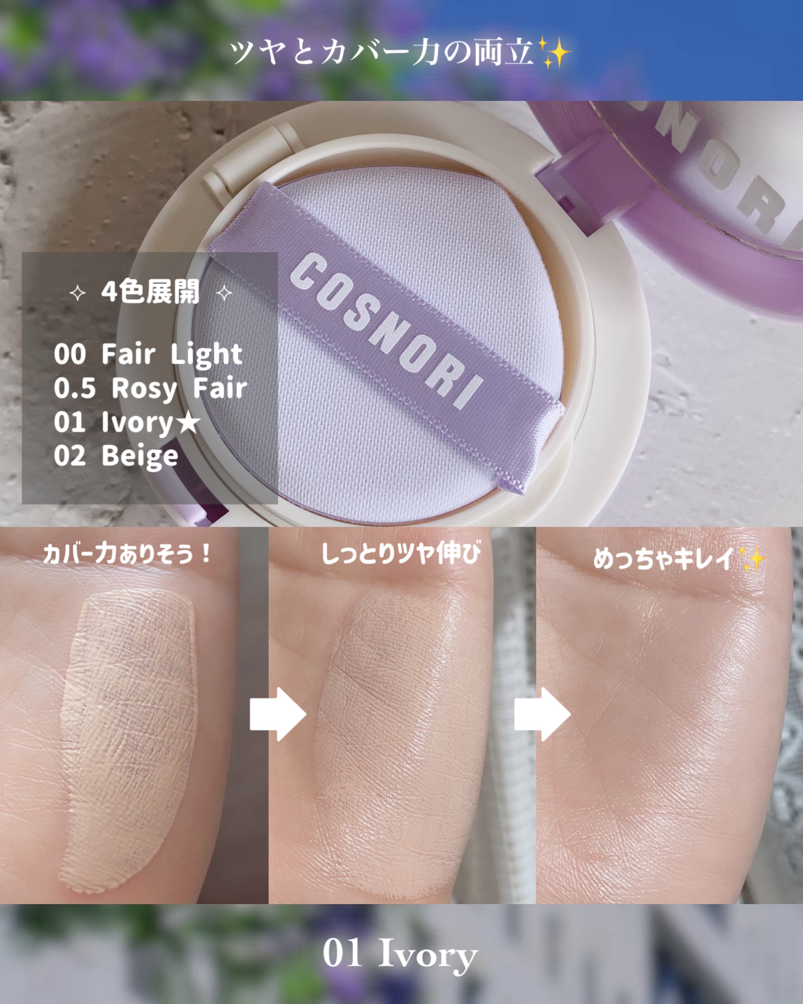 パンテノールバリアクッション/COSNORI/クッションファンデーションを使ったクチコミ（2枚目）