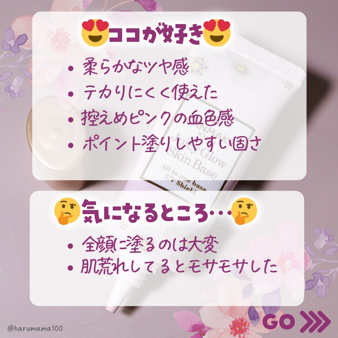 ジューシーグロウスキンベース/キャンメイク/化粧下地を使ったクチコミ（3枚目）