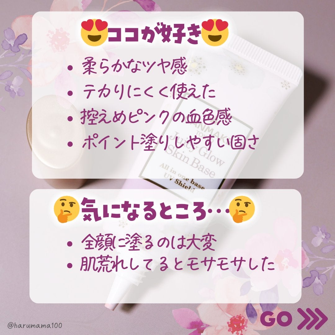 ジューシーグロウスキンベース/キャンメイク/化粧下地を使ったクチコミ(3枚目)