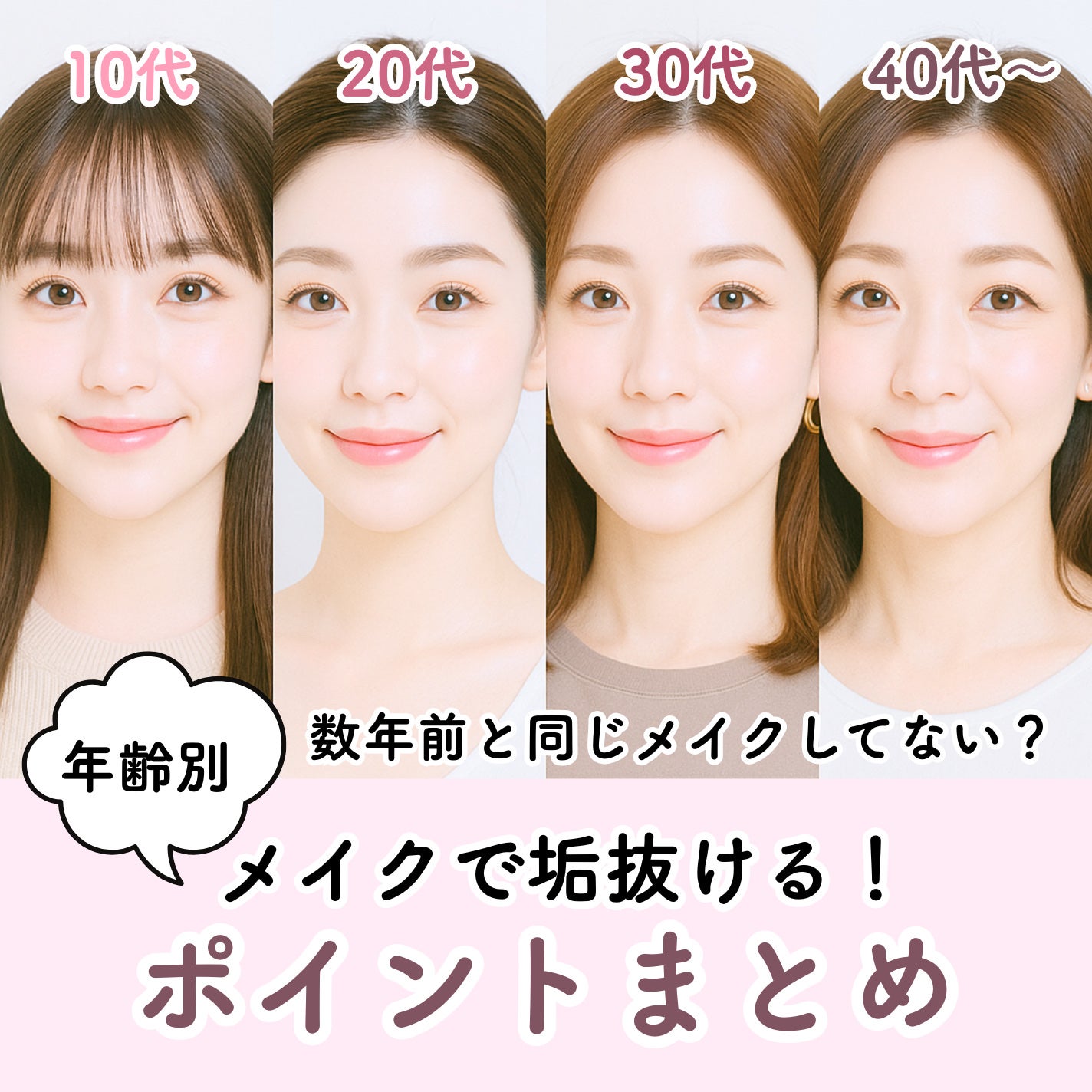 rukað on LIPS ãæ°å¹Žåãšåãã¡ã€ã¯ããŠãªãïŒïŒå¹Žéœ¢å¥ã¡ã€ã¯ã§æ°ãã€ããã¹ã墿..ãïŒ1æç®ïŒ