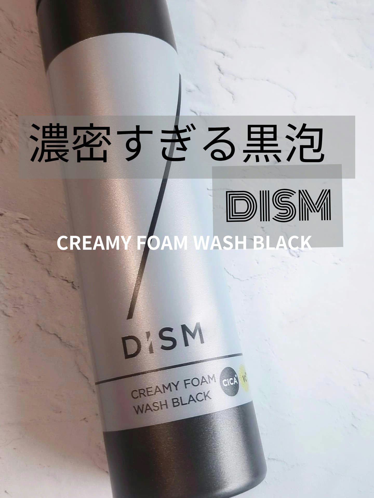 ディズム クリーミーフォームウォッシュ ブラック/DISM/泡洗顔を使ったクチコミ（1枚目）