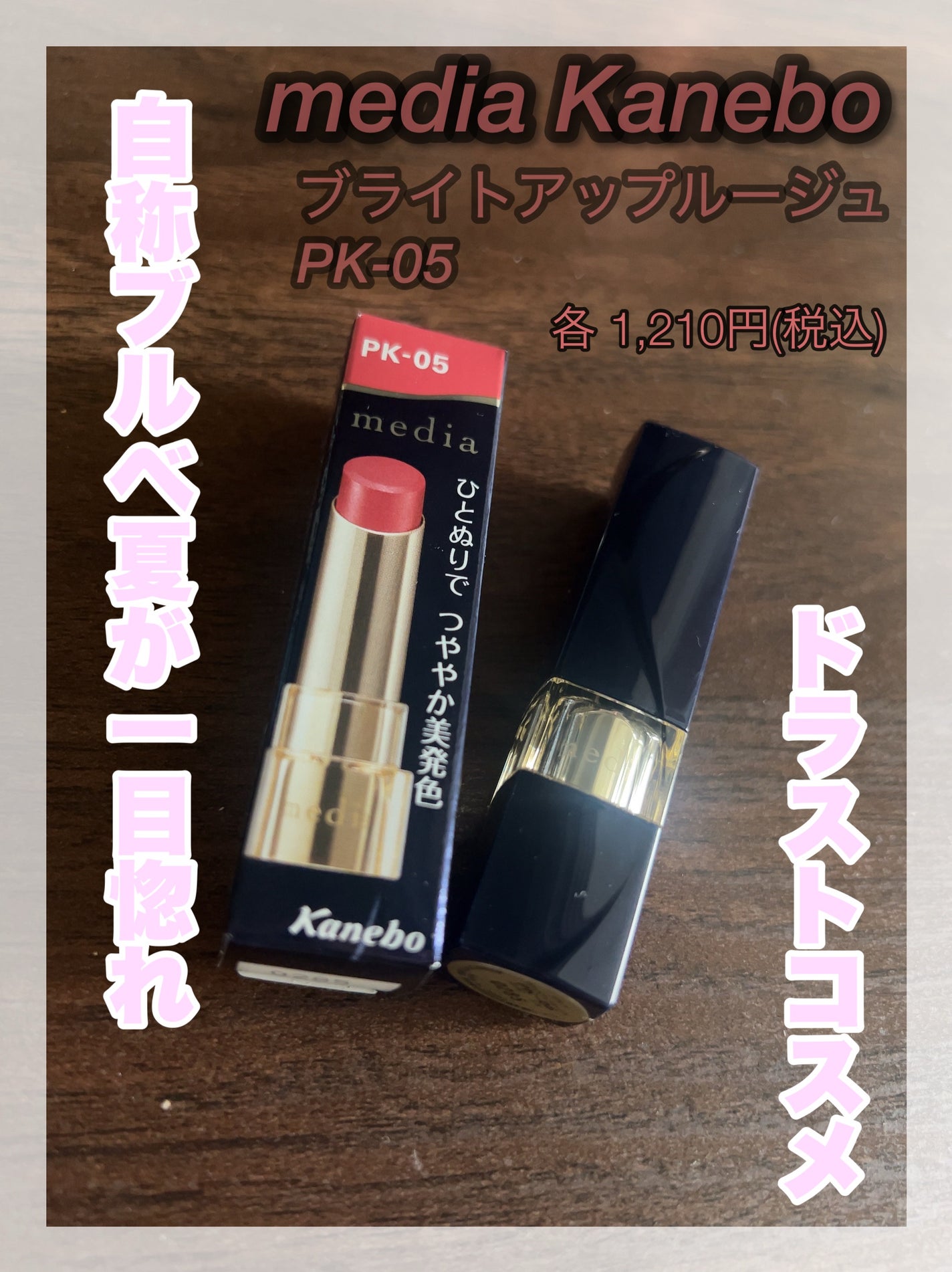 ブライトアップルージュ/media/口紅を使ったクチコミ(1枚目)