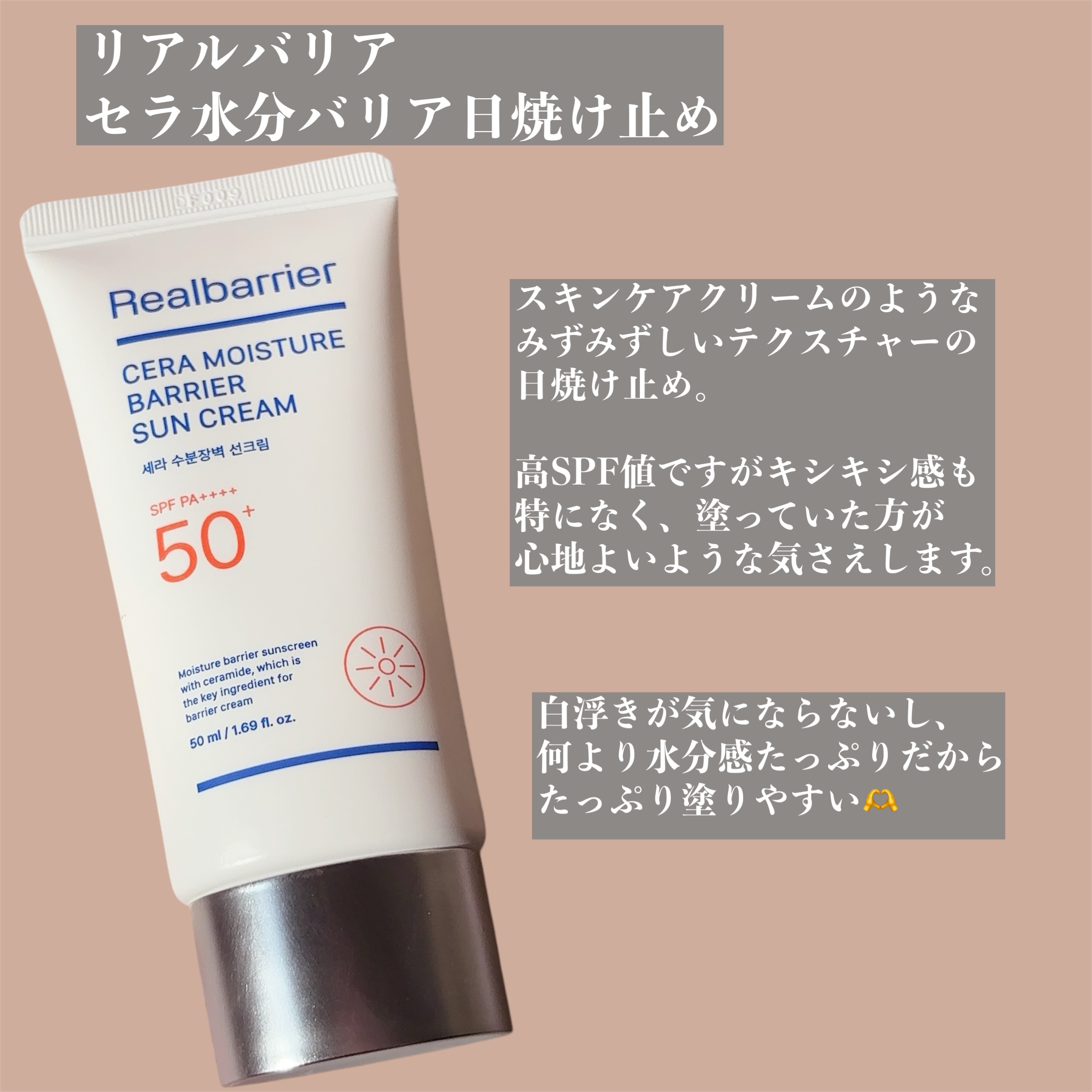 セラ水分バリア日焼け止め/Real Barrier/日焼け止めクリームを使ったクチコミ（1枚目）