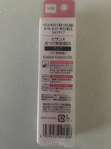まつげ美容液EX/CEZANNE/まつげ美容液を使ったクチコミ(3枚目)