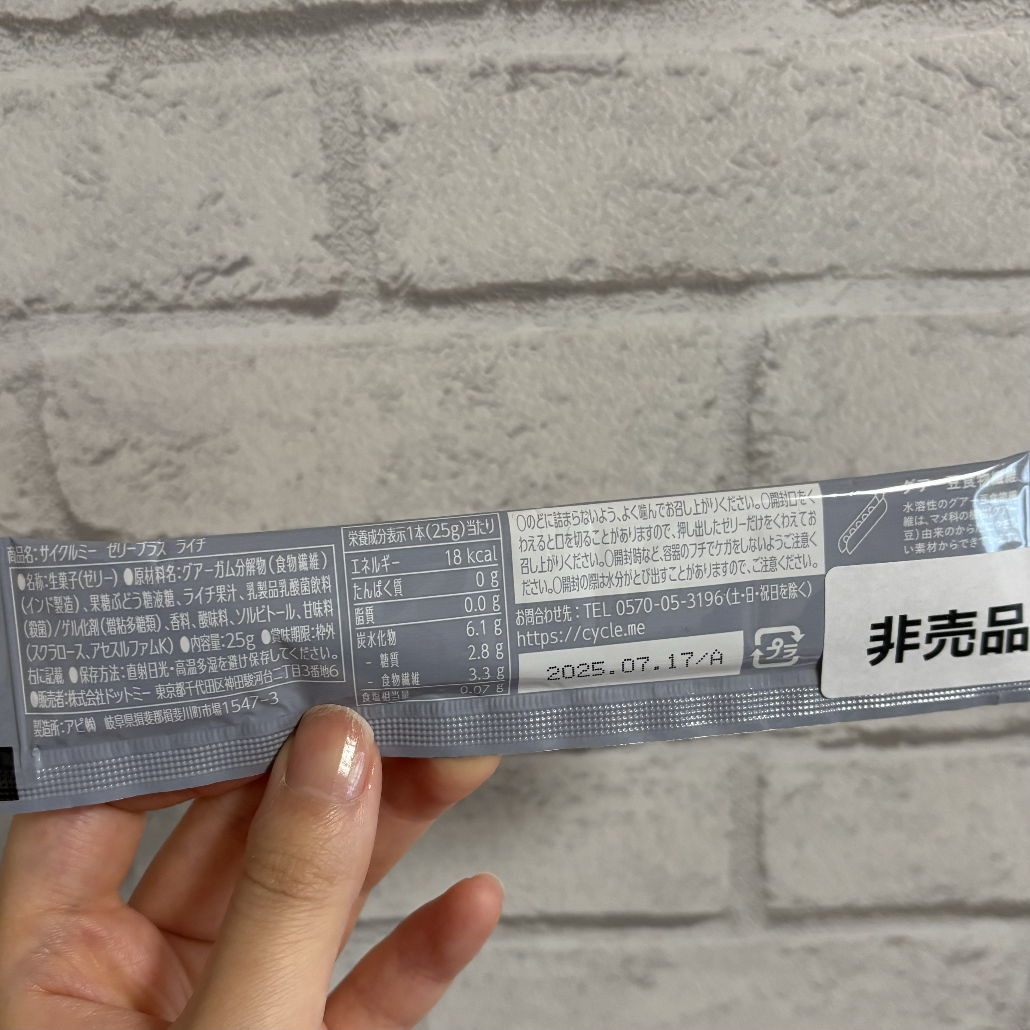 サイクルミー　ゼリープラス/サイクルミー/その他食品を使ったクチコミ（2枚目）