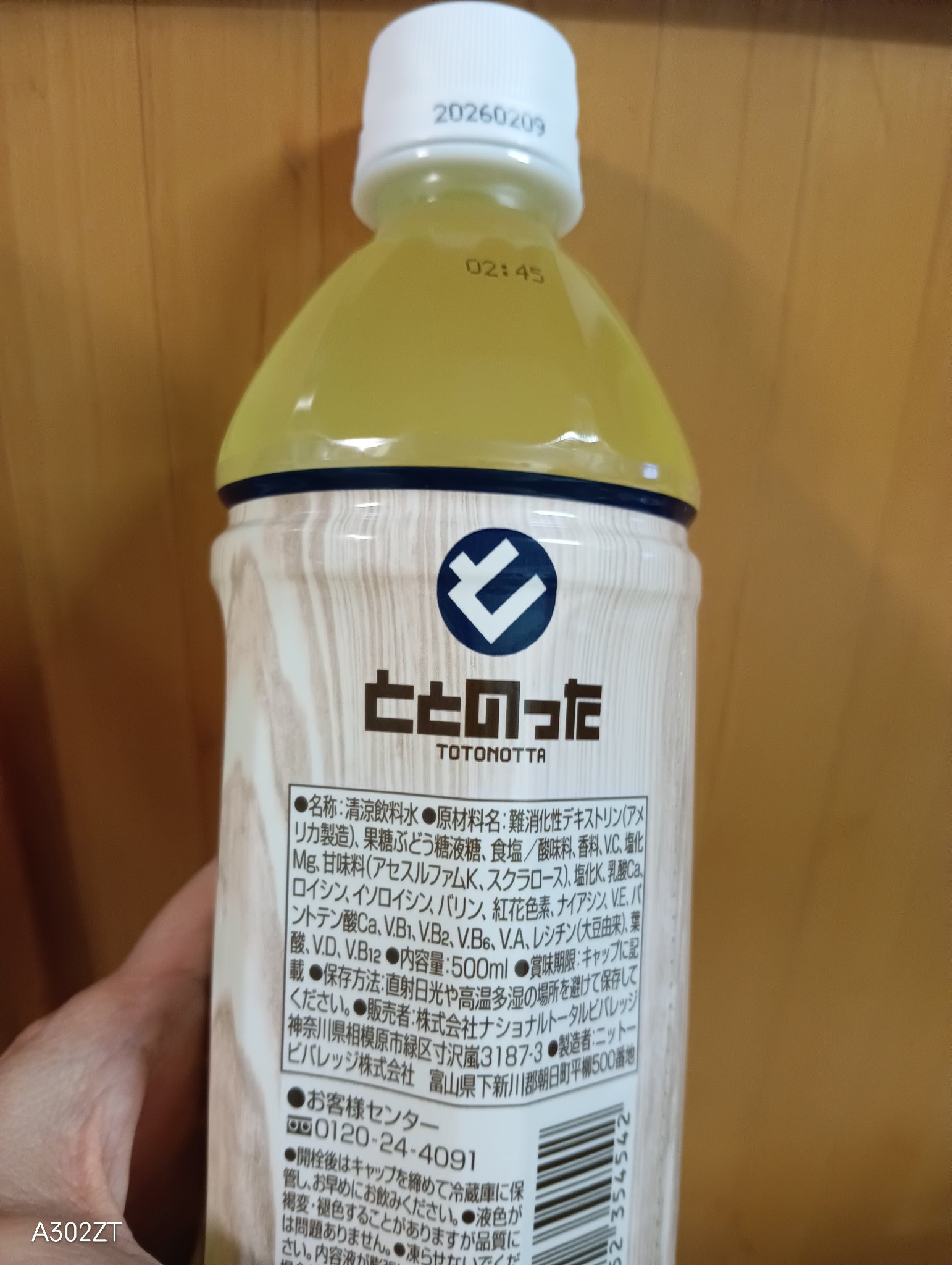 ととのった/ナショナルトータルビバレッジ/その他ドリンクを使ったクチコミ（2枚目）