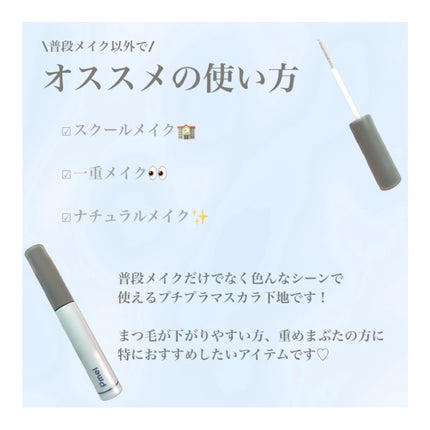 ピメル うそつき下地/pdc/マスカラ下地を使ったクチコミ(4枚目)