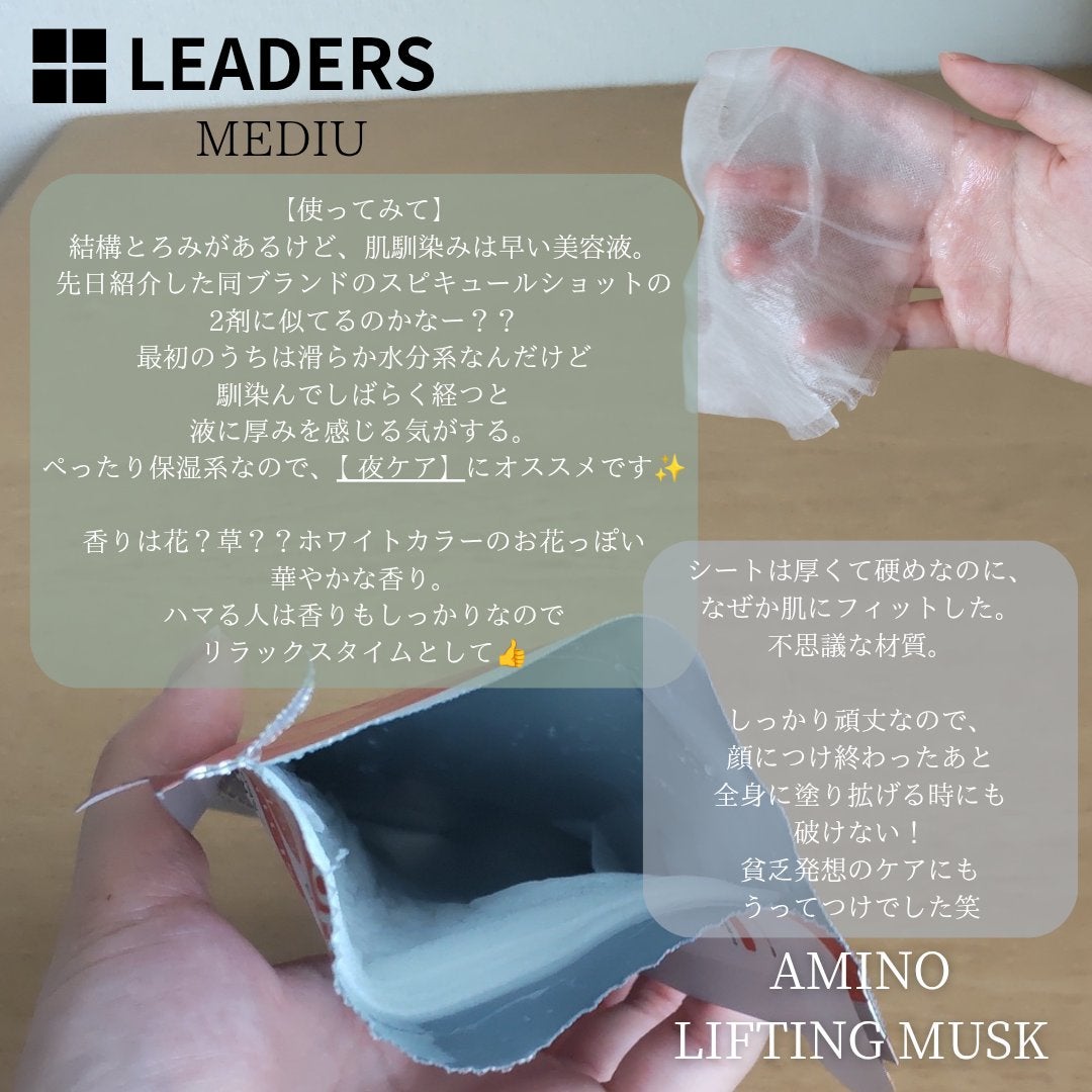 メデイユ アミノ クリアリングマスク/Leaders Clinie(リーダーズ)/シートマスク・パックを使ったクチコミ(3枚目)