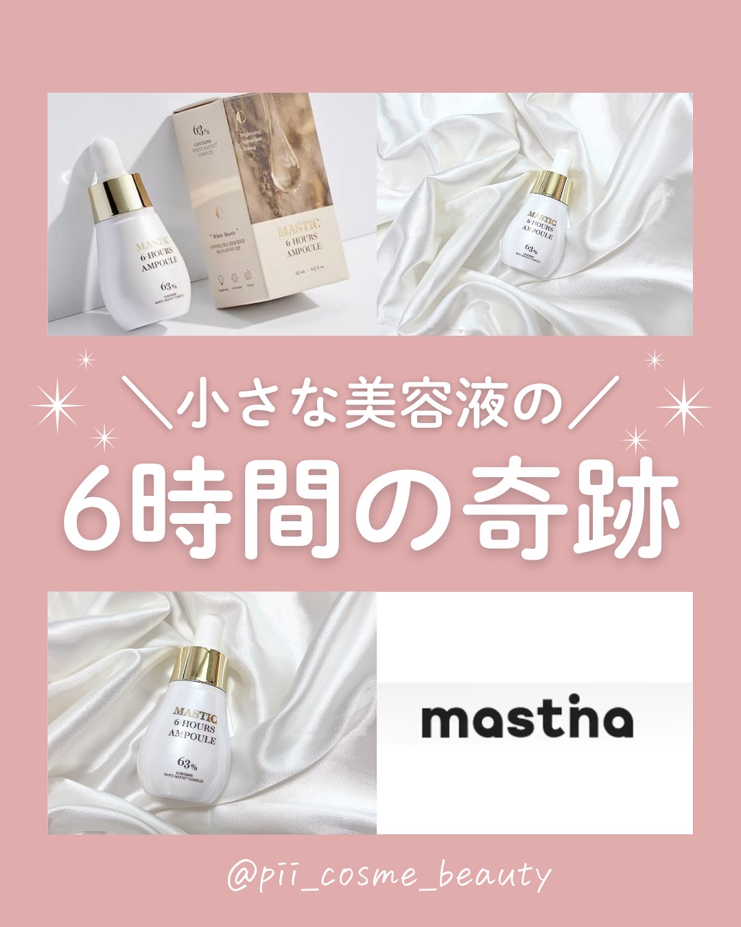 Mastic 6 Hours Ampoule /Mastina/美容液を使ったクチコミ（1枚目）