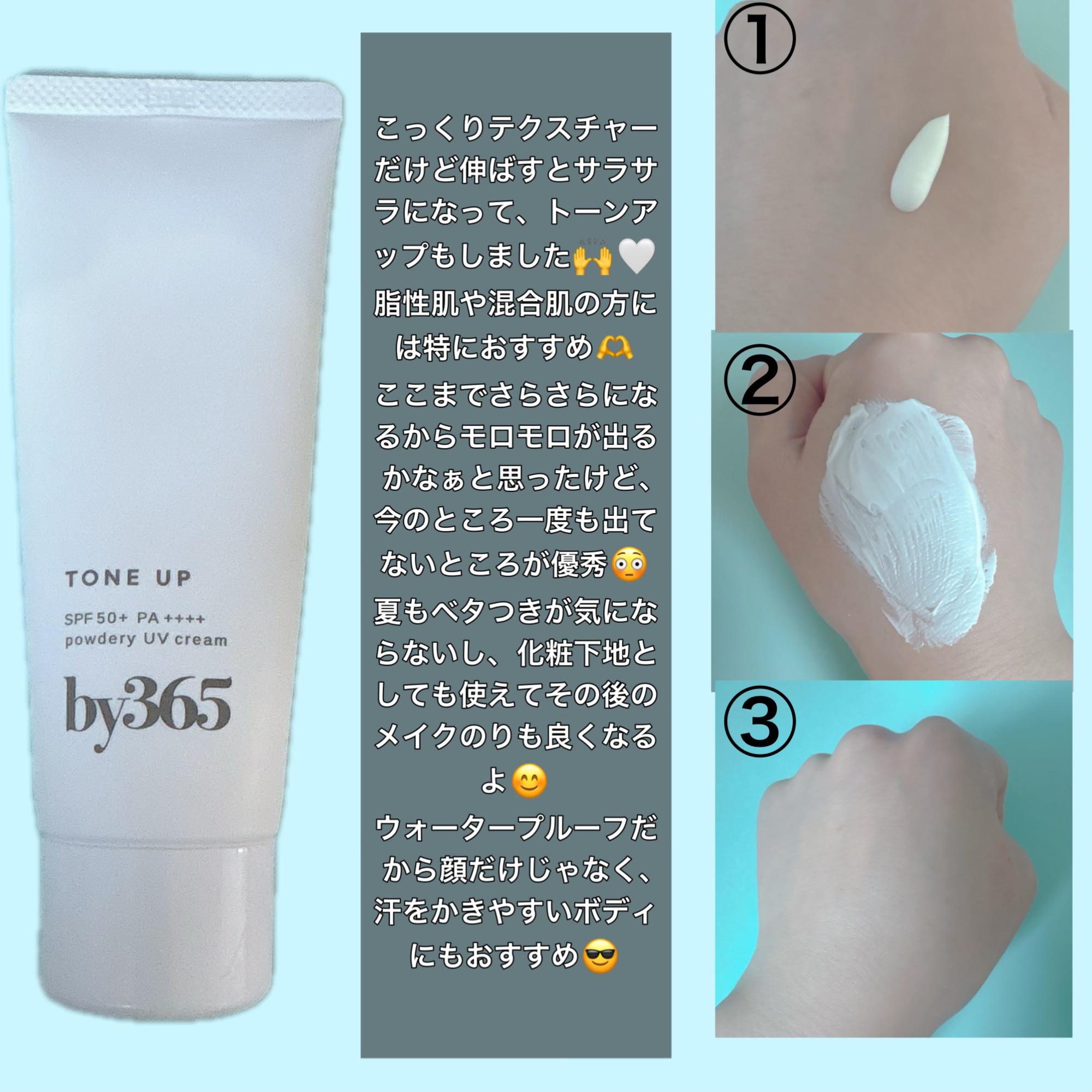by365 パウダリーUVクリーム トーンアップ/ナリスアップ/日焼け止め・UVケアを使ったクチコミ（3枚目）
