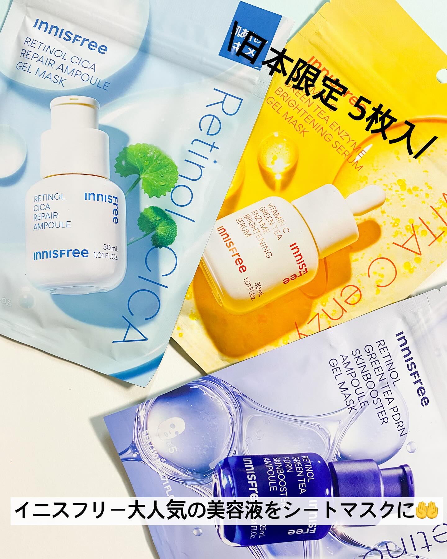 レチノール　PDRN　アドバンスド　マスク/innisfree/シートマスク・パックを使ったクチコミ（1枚目）