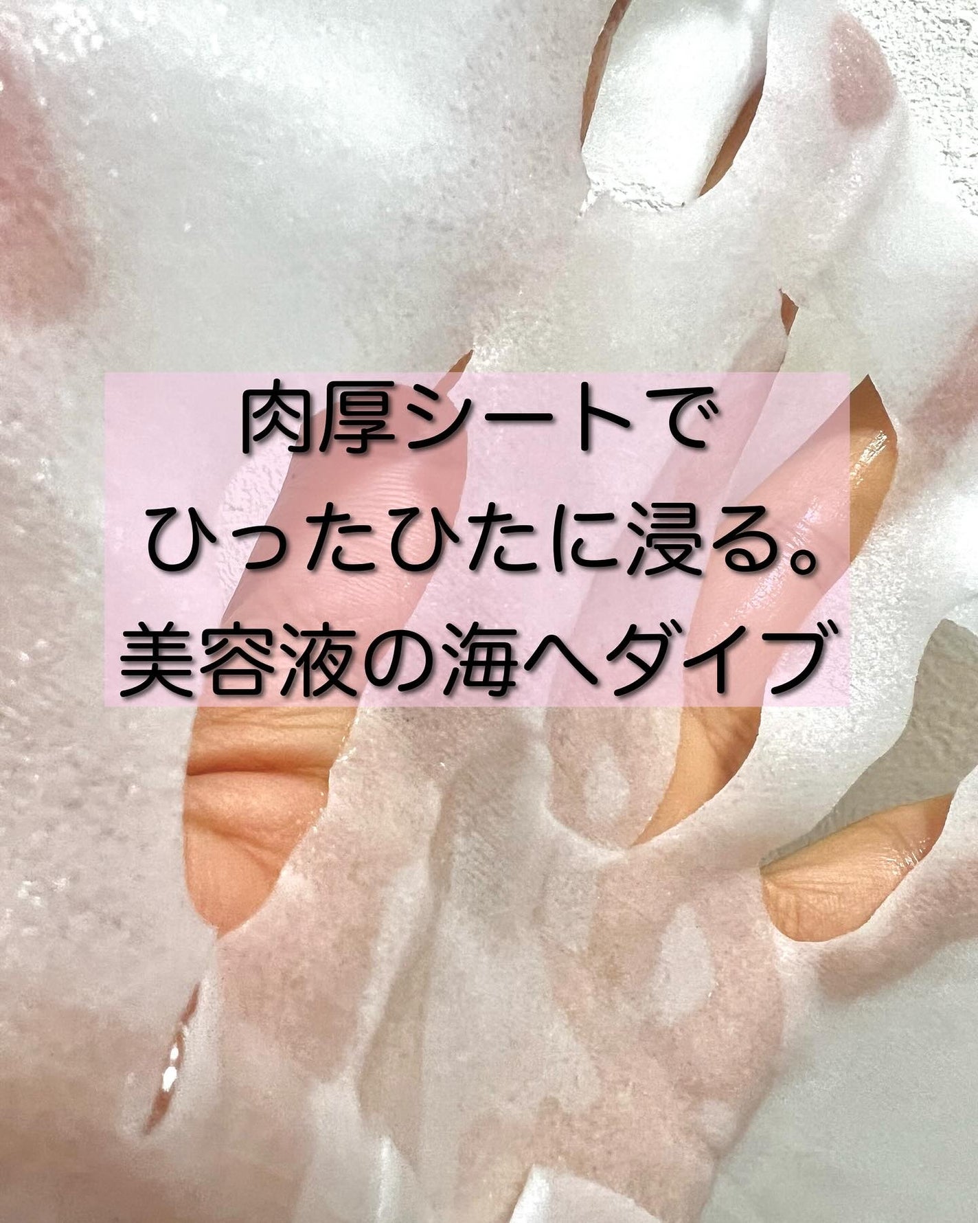 原液美容100マスク レチノール&コラーゲン/ONE STONE TWO BIRDS/シートマスク・パックを使ったクチコミ(3枚目)