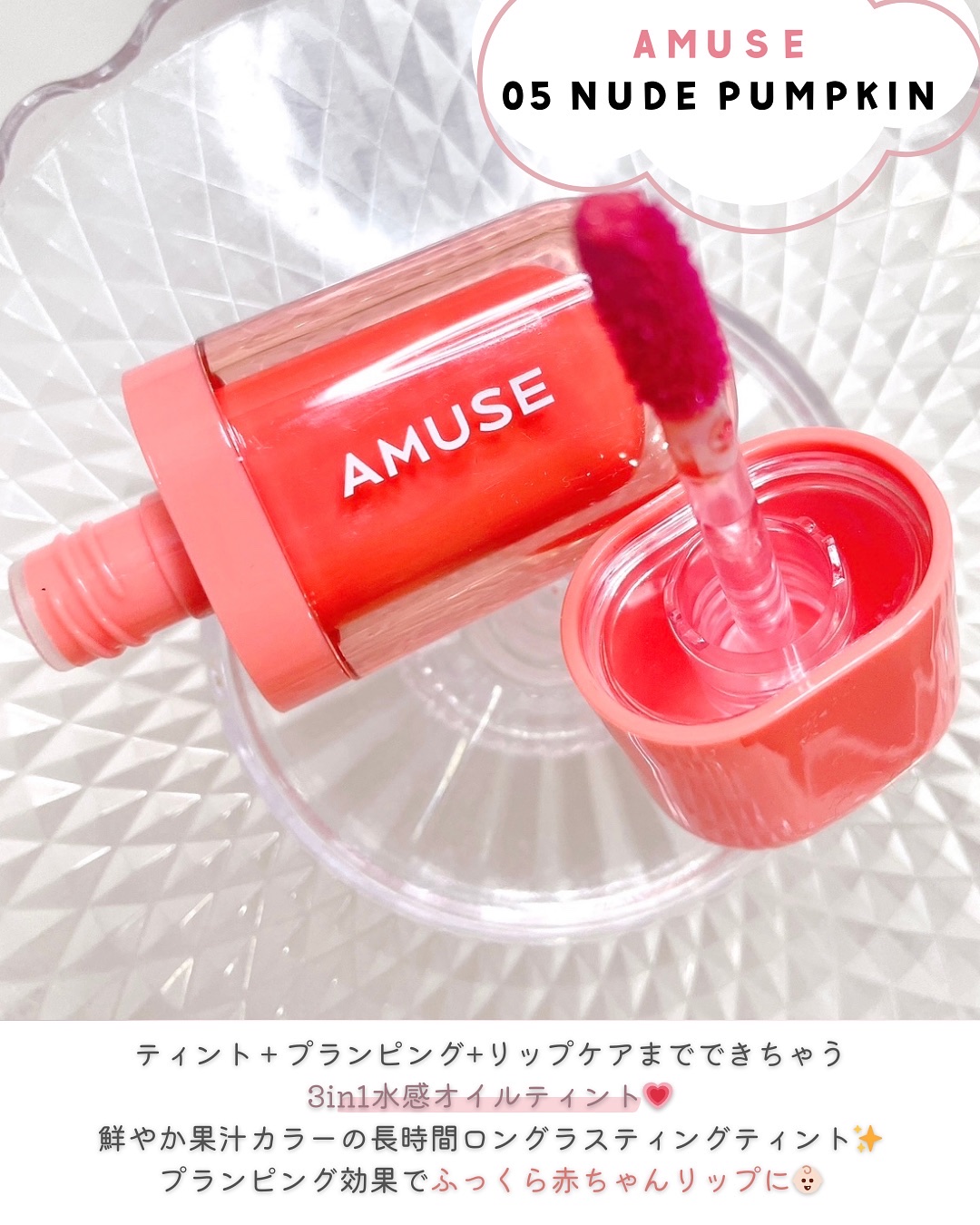 べべティント/AMUSE/リップティントを使ったクチコミ（2枚目）