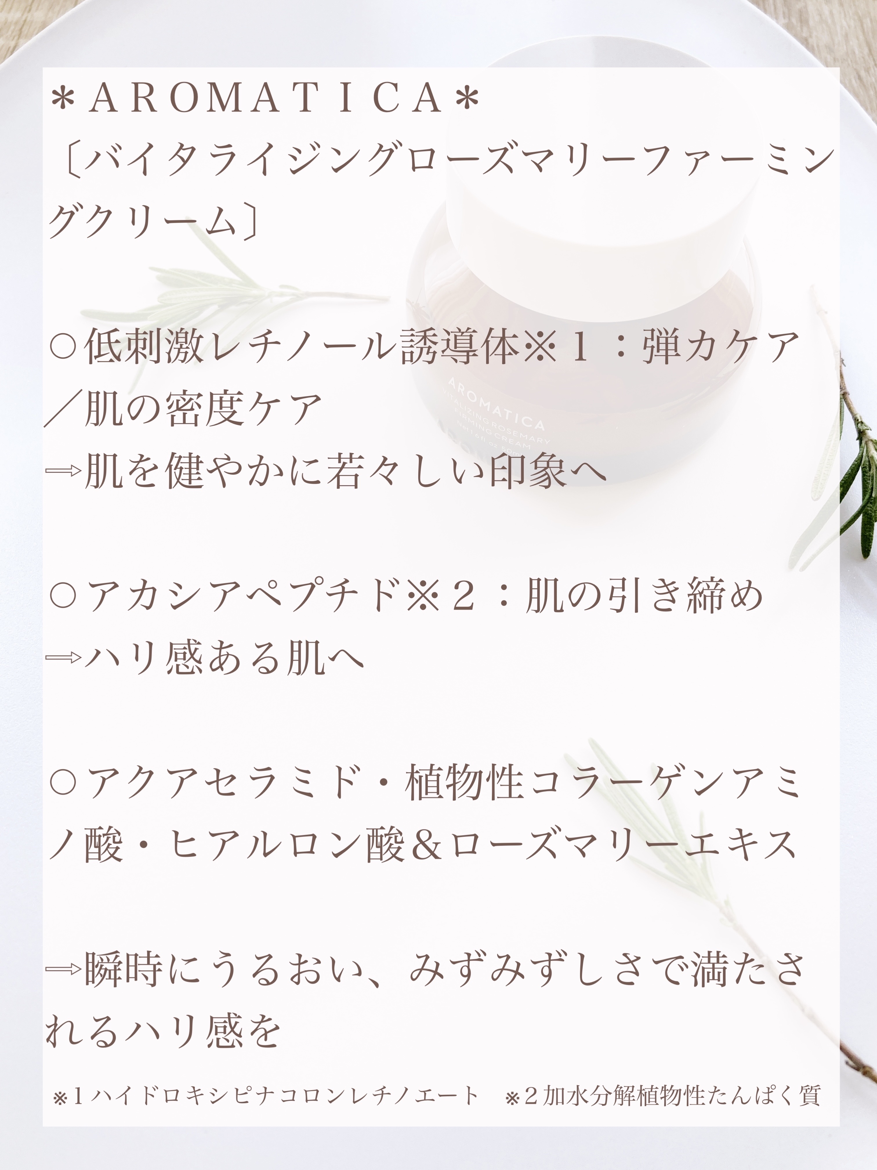 バイタライジングローズマリーファーミングクリーム/AROMATICA/フェイスクリームを使ったクチコミ（2枚目）
