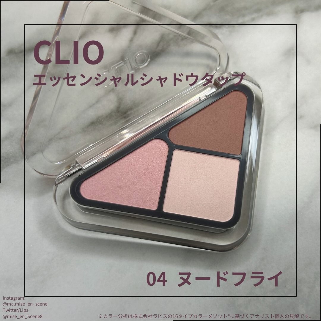 mai❄16PC/骨格3.7/顔タイプ/東京荒川区・日暮里 on LIPS 「クリオ/CLIOエッセンシャルシャドウタップ04ヌードフライ若..」(1枚目)