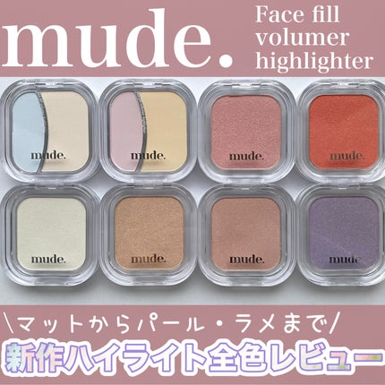 フェイスフィルボリューマーハイライター/mude/パウダーハイライトを使ったクチコミ(1枚目)