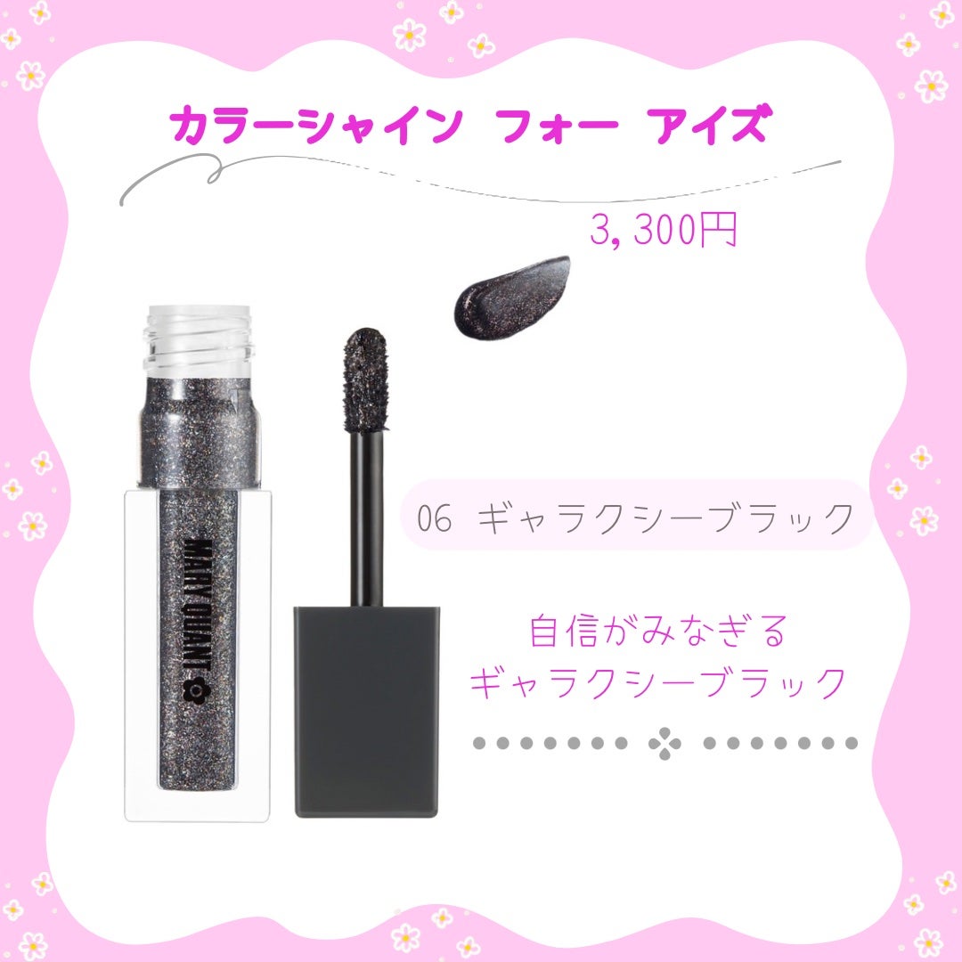 カラーシャイン フォー アイズ/MARY QUANT/リキッドアイシャドウを使ったクチコミ(7枚目)