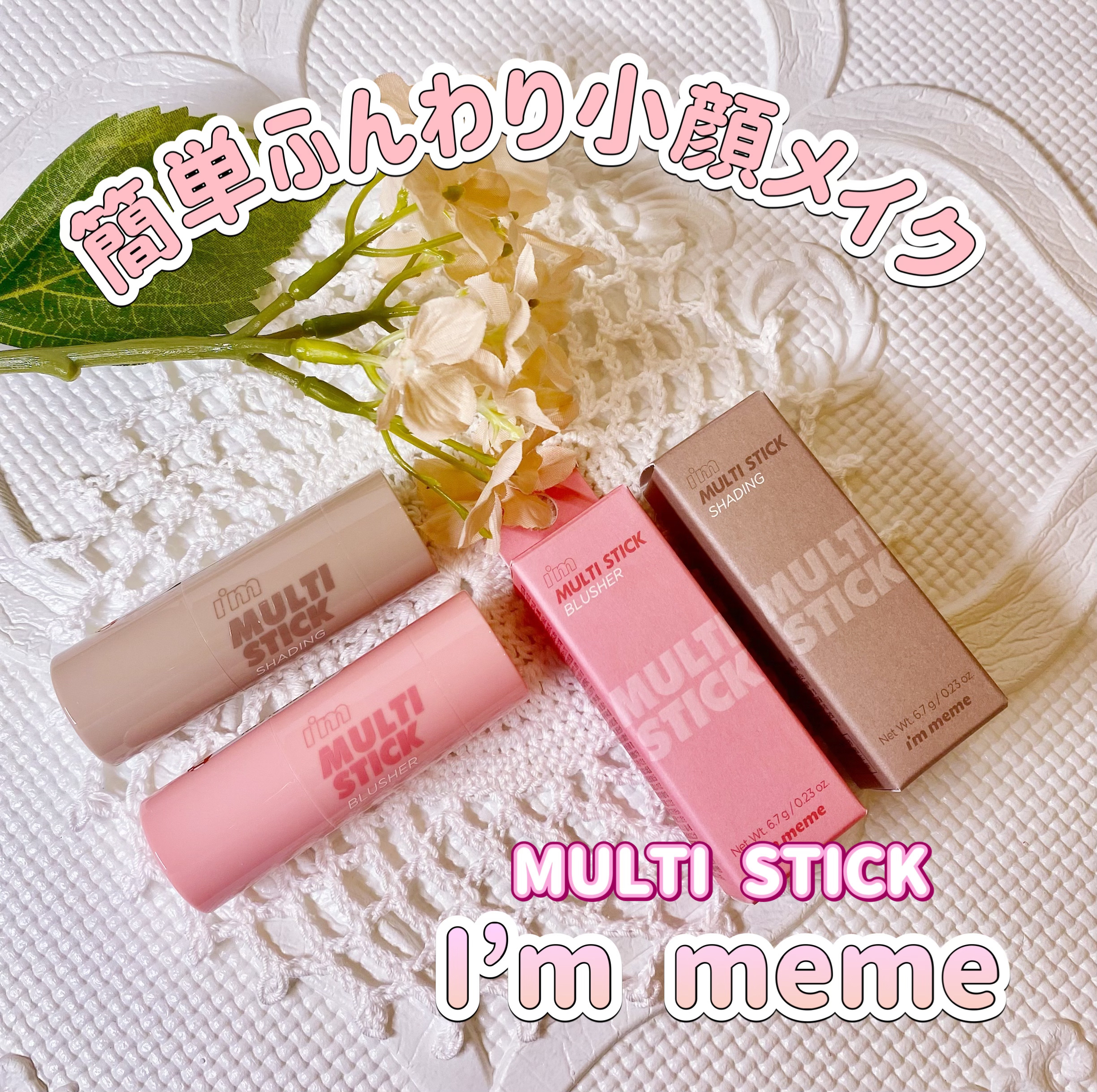 アイムマルチスティック シェーディング/i’m meme/シェーディングを使ったクチコミ（1枚目）