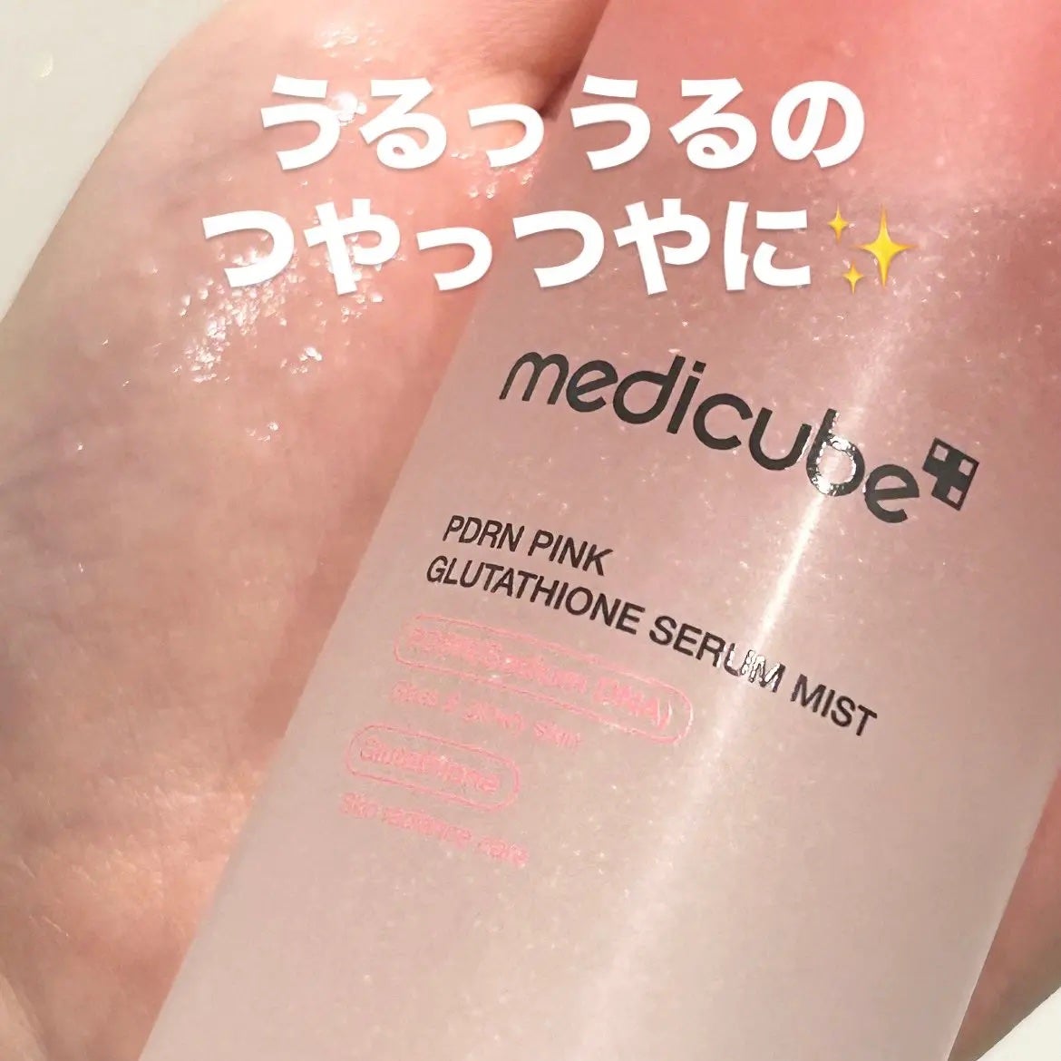 キャラメル美容さん on LIPS 「ミストタイプのPDRNって珍しいよね!私はこのシリーズの美容液..」(2枚目)