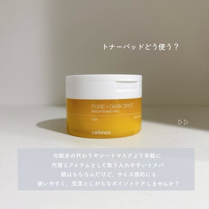 ポアブライトニング シミケア パッド/celimax/トナーパッドを使ったクチコミ(1枚目)