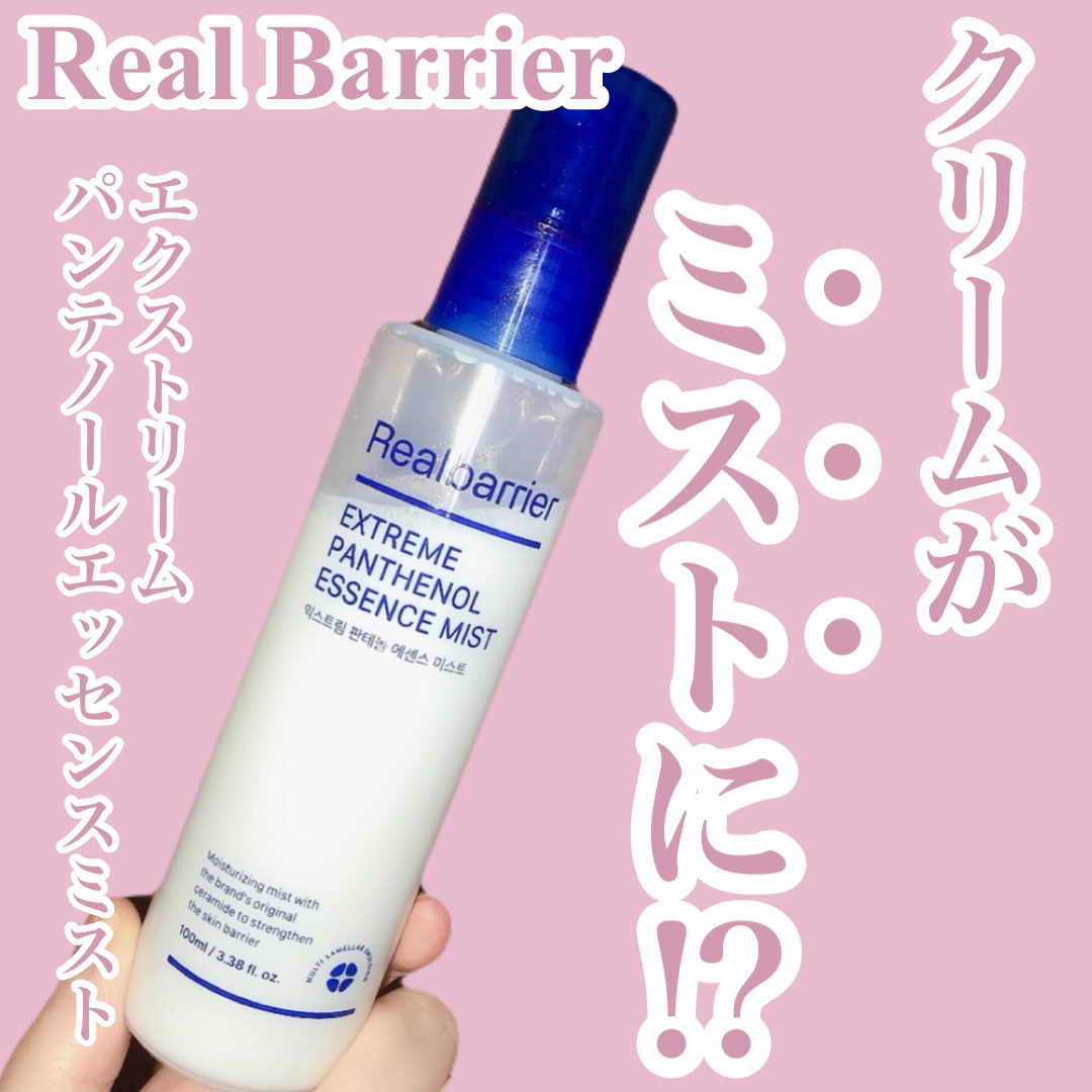 エクストリームパンテノールエッセンスミスト/Real Barrier/化粧水を使ったクチコミ（1枚目）