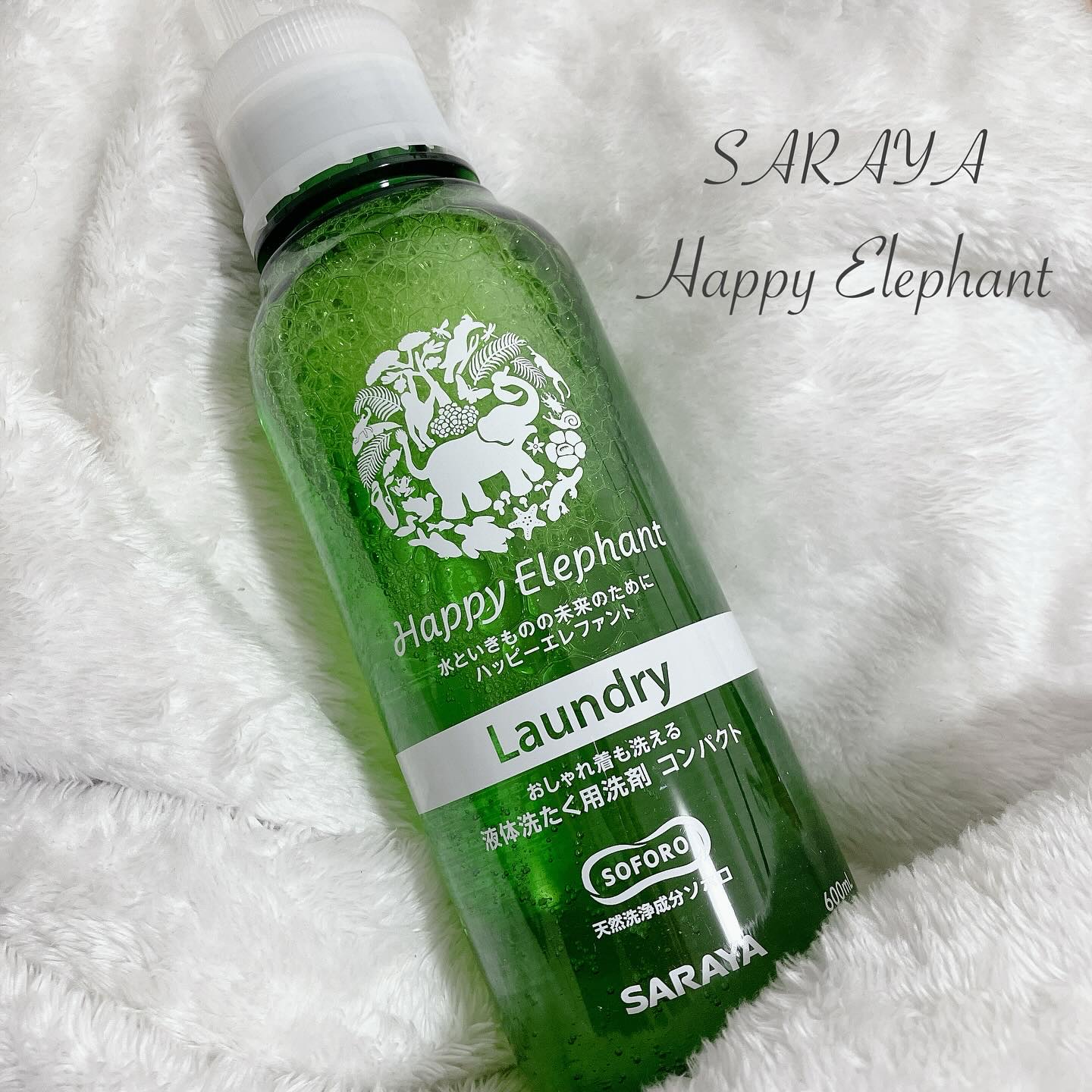 ハッピーエレファント 液体洗たく用洗剤 コンパクトタイプ/サラヤ/洗濯洗剤を使ったクチコミ（1枚目）