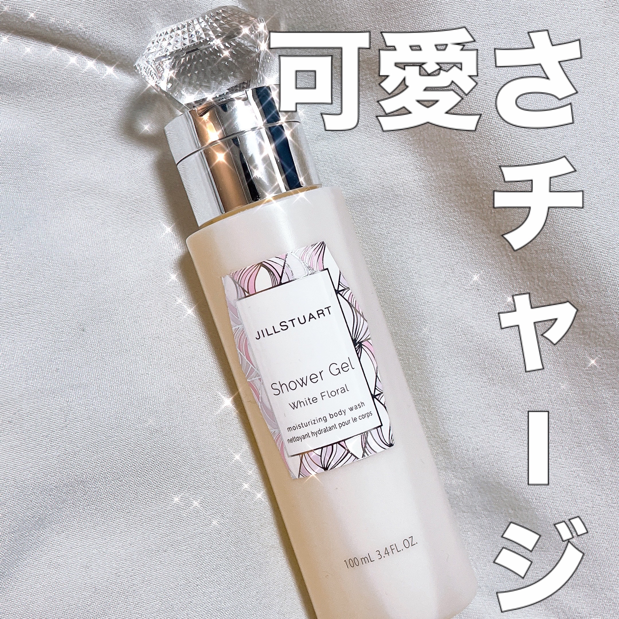 シャワージェル/JILL STUART/ボディソープを使ったクチコミ（1枚目）