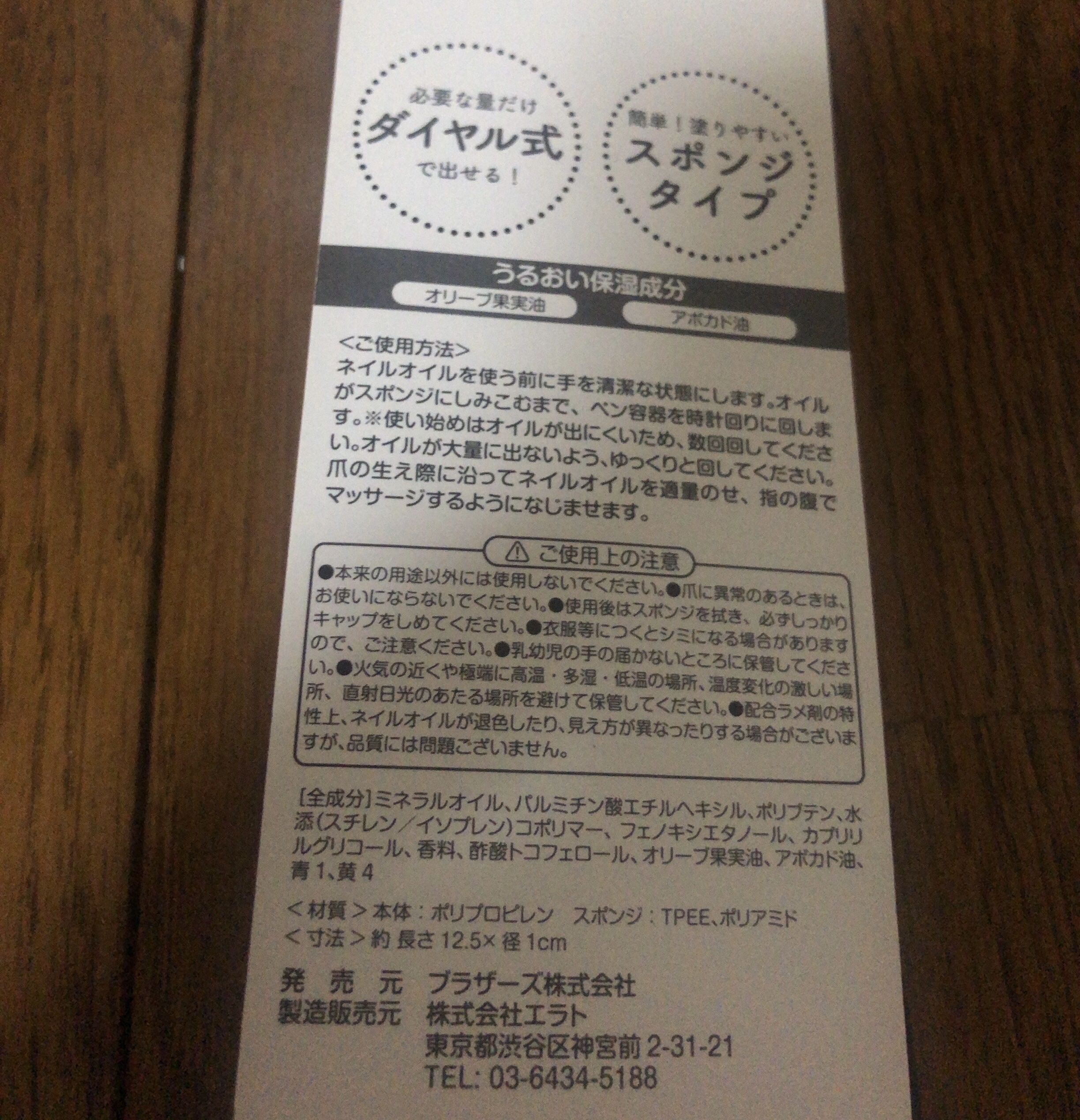 SHキューティクルリムーバーオイル/セリア/ネイルオイル・トリートメントを使ったクチコミ（3枚目）