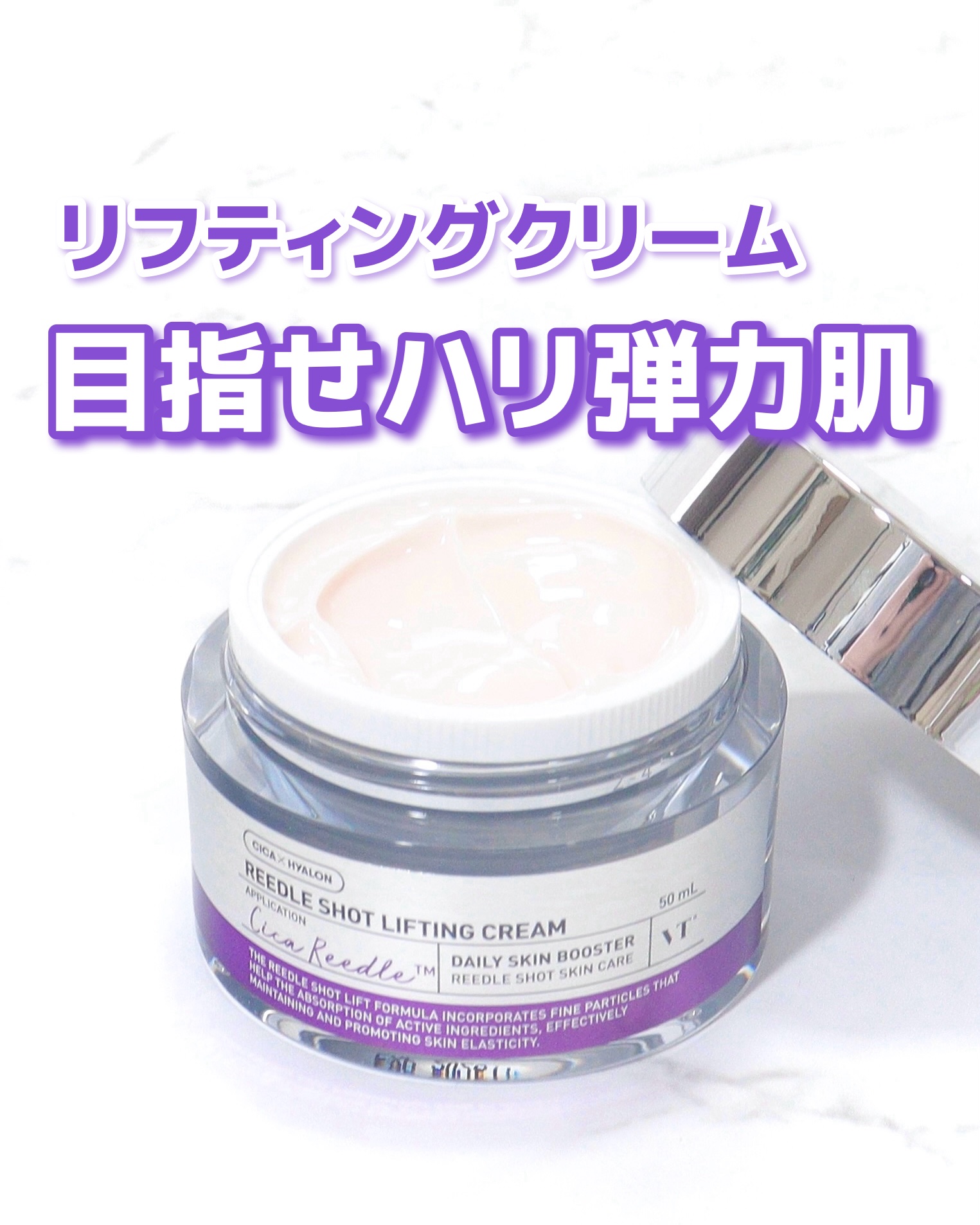 リードルショット リフティングクリーム/VT/フェイスクリームを使ったクチコミ（1枚目）