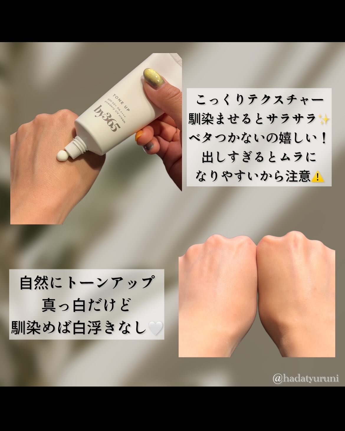 by365 パウダリーUVクリーム トーンアップ/ナリスアップ/日焼け止め・UVケアを使ったクチコミ（2枚目）