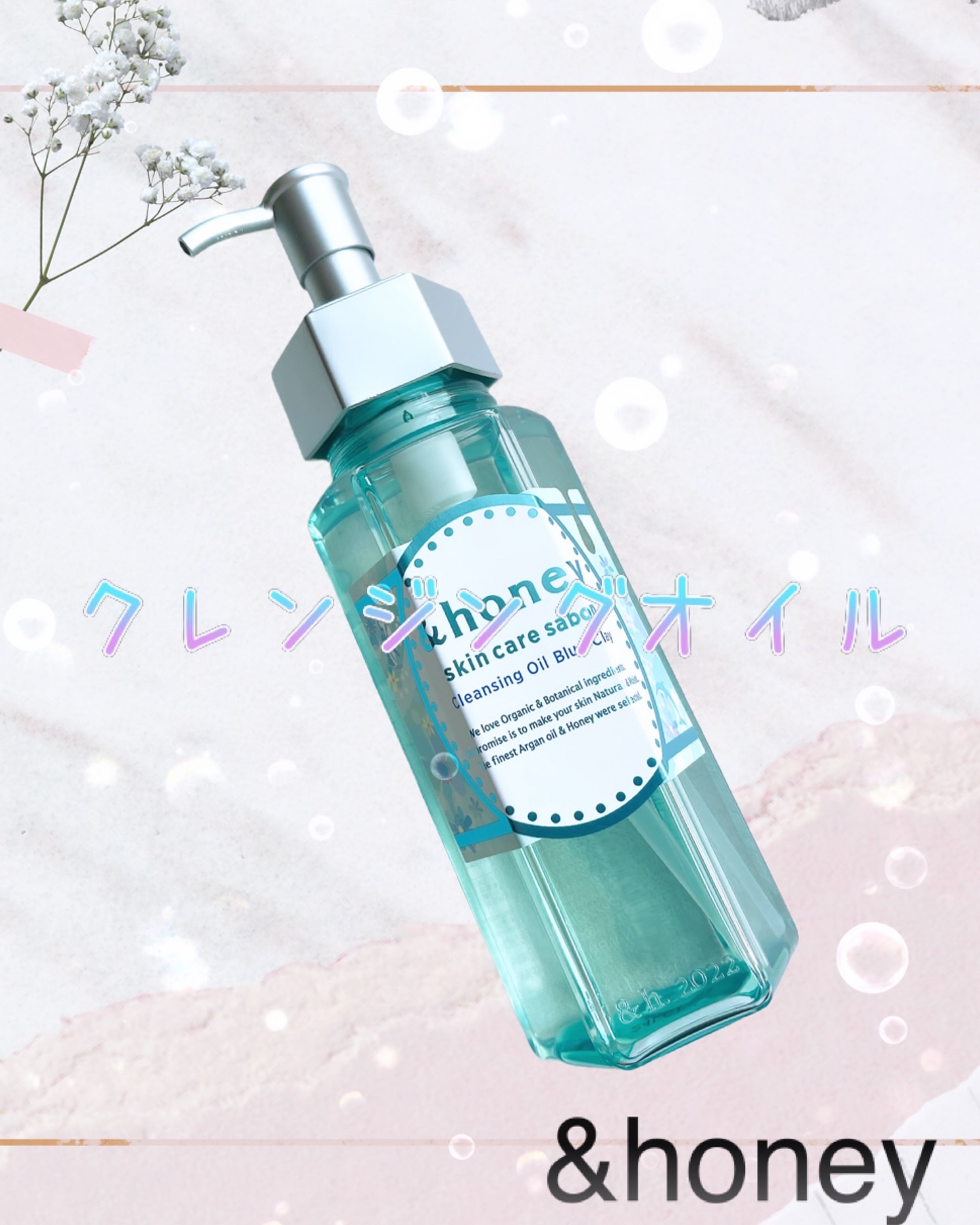 サボン クレンジングオイル ブルークレイ/&honey/オイルクレンジングを使ったクチコミ（1枚目）