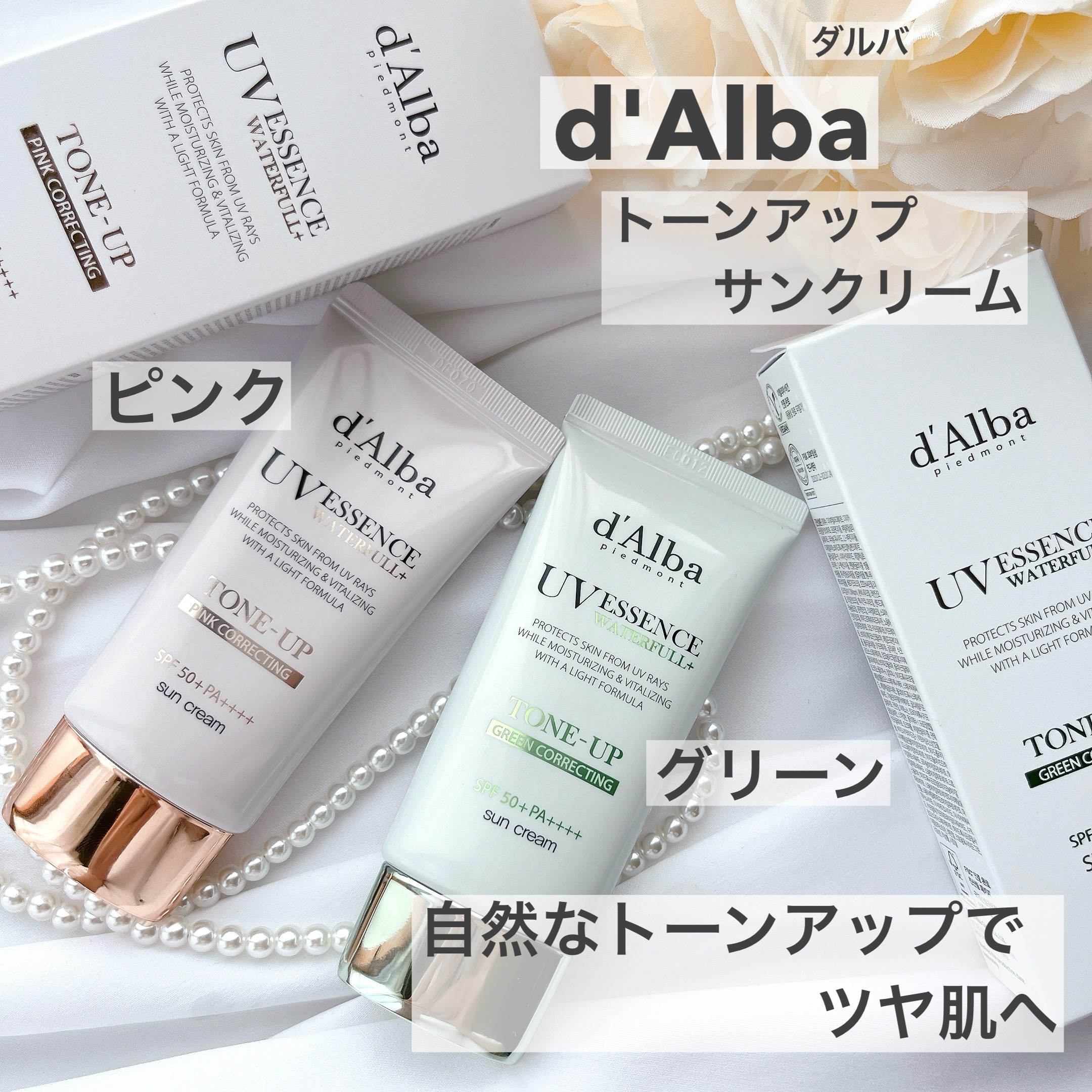 クリーンティーツリーリポソームトーンアップサンクリーム（グリーン）/ダルバ/日焼け止めクリームを使ったクチコミ（1枚目）