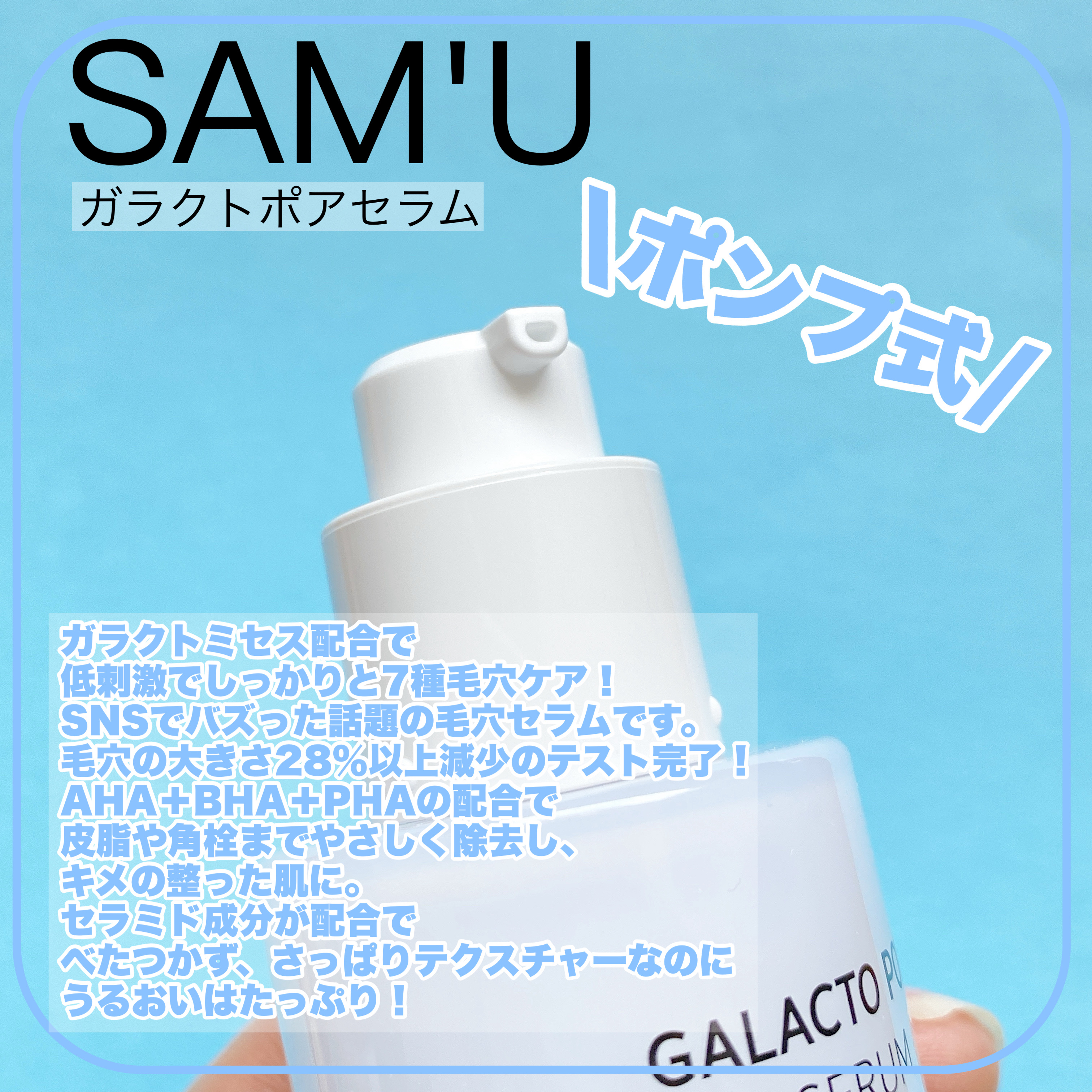 サミュ ガラクトポア セラム/SAM'U/美容液を使ったクチコミ（3枚目）