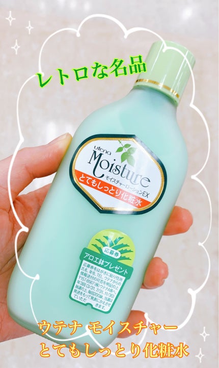 しっとり化粧水/ウテナモイスチャー/化粧水を使ったクチコミ(1枚目)