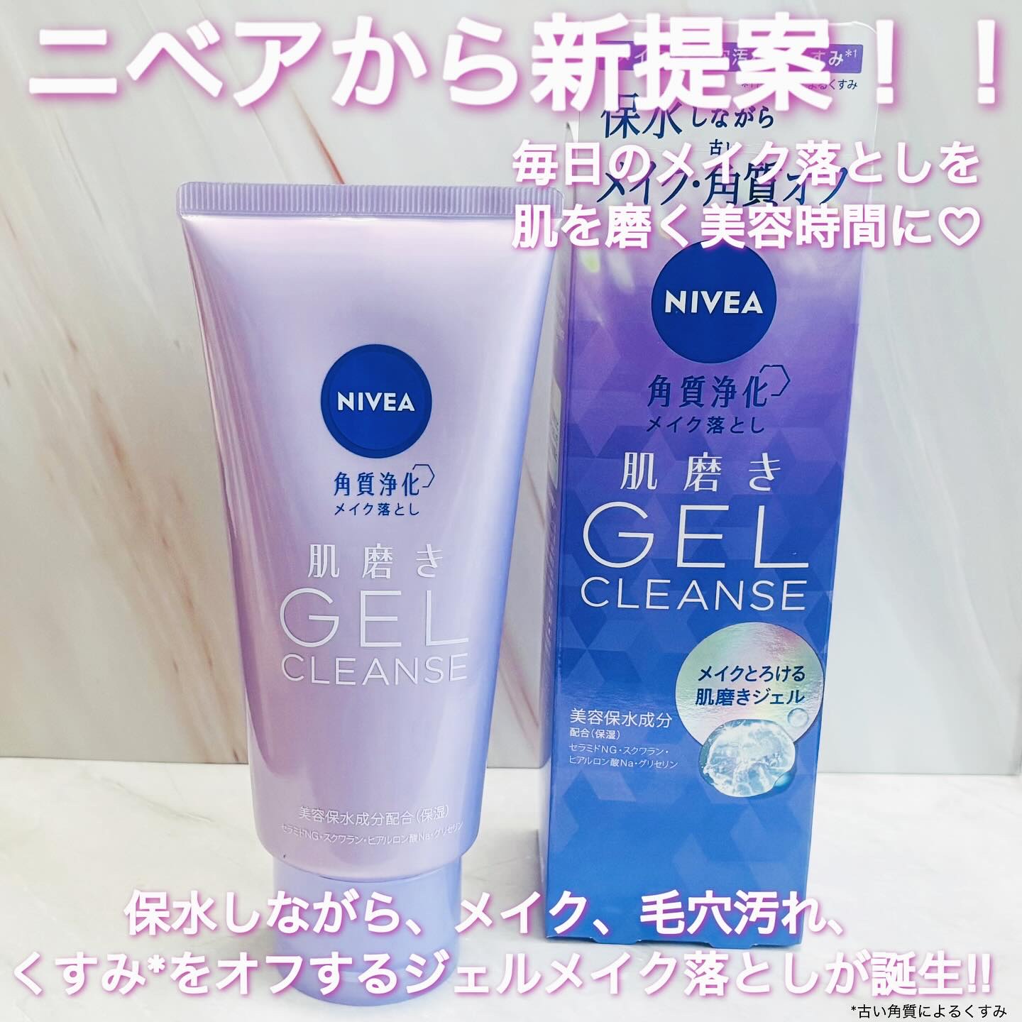 ニベア 肌磨きジェルクレンズ/ニベア/クレンジングジェルを使ったクチコミ（2枚目）