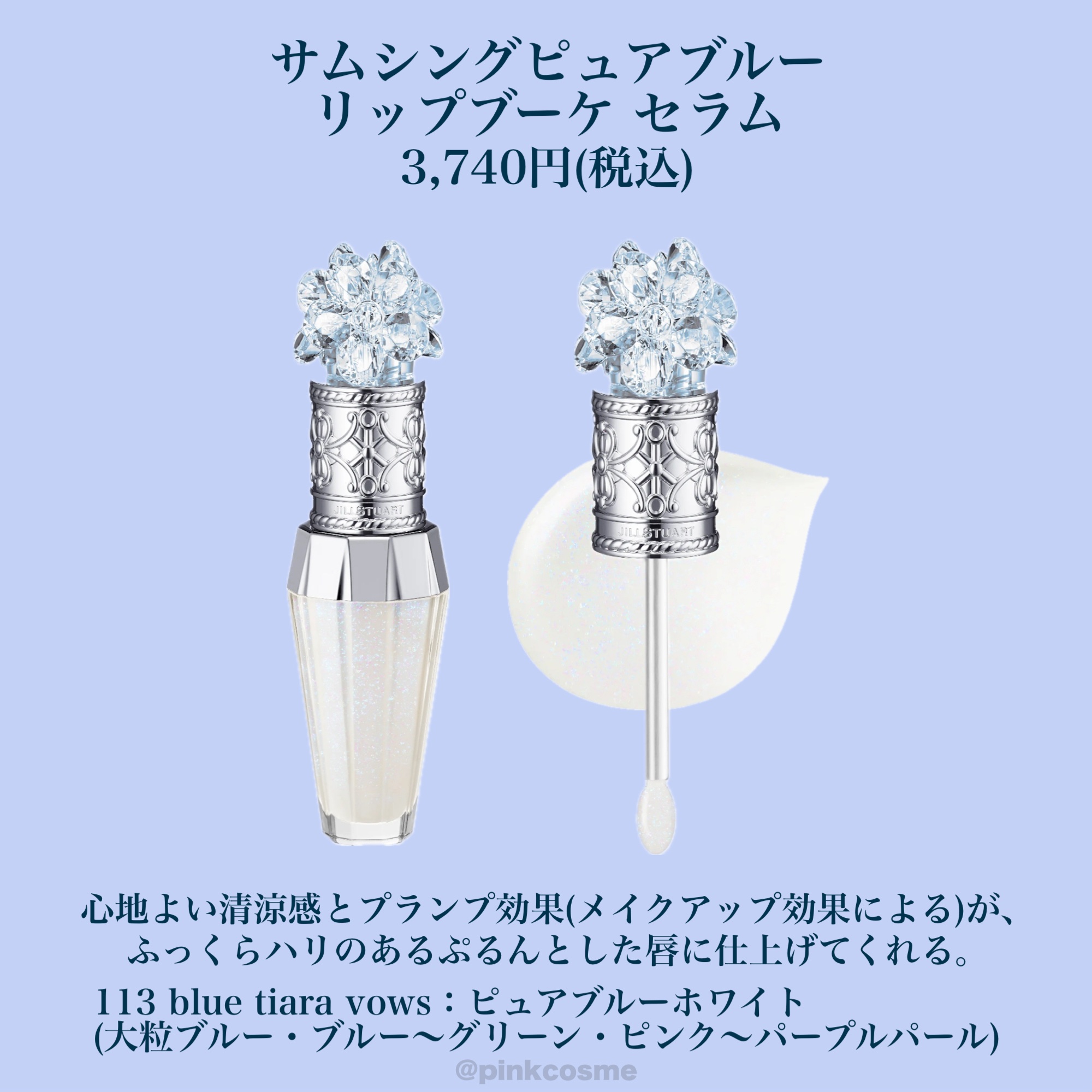 ジルスチュアート クリスタルブルーム サムシングピュアブルー  オードパルファン/JILL STUART/香水(レディース)を使ったクチコミ（3枚目）