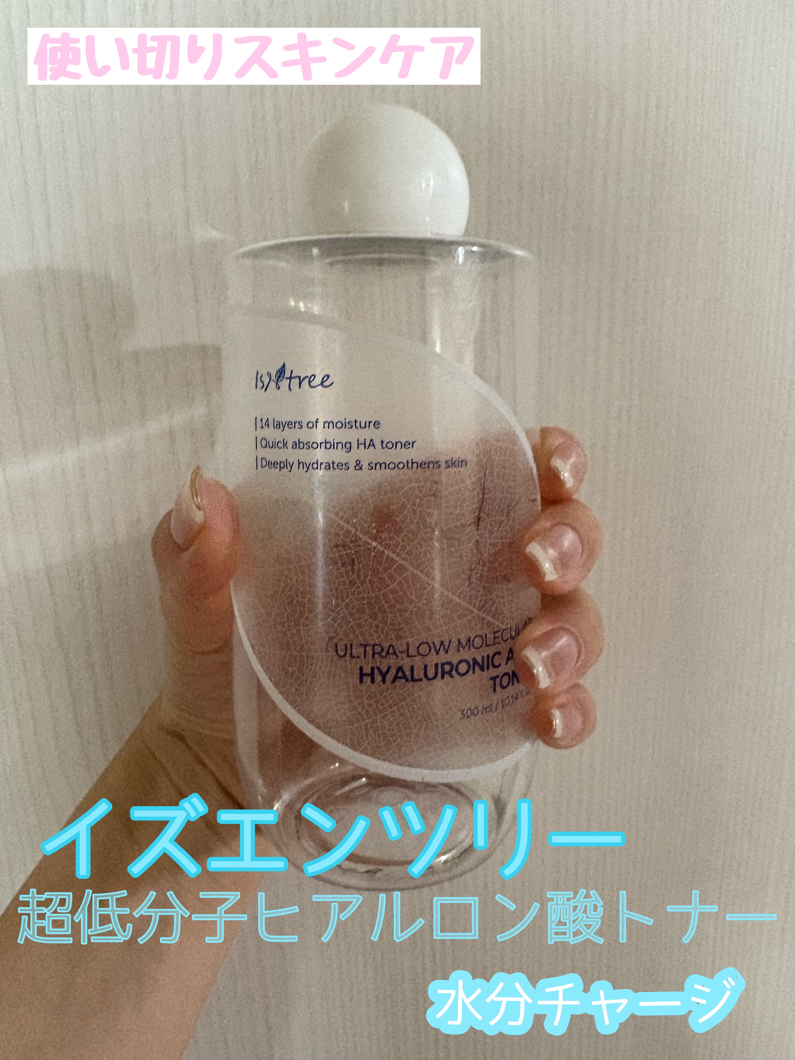 超低分子ヒアルロン酸トナー/Isntree/化粧水を使ったクチコミ（1枚目）