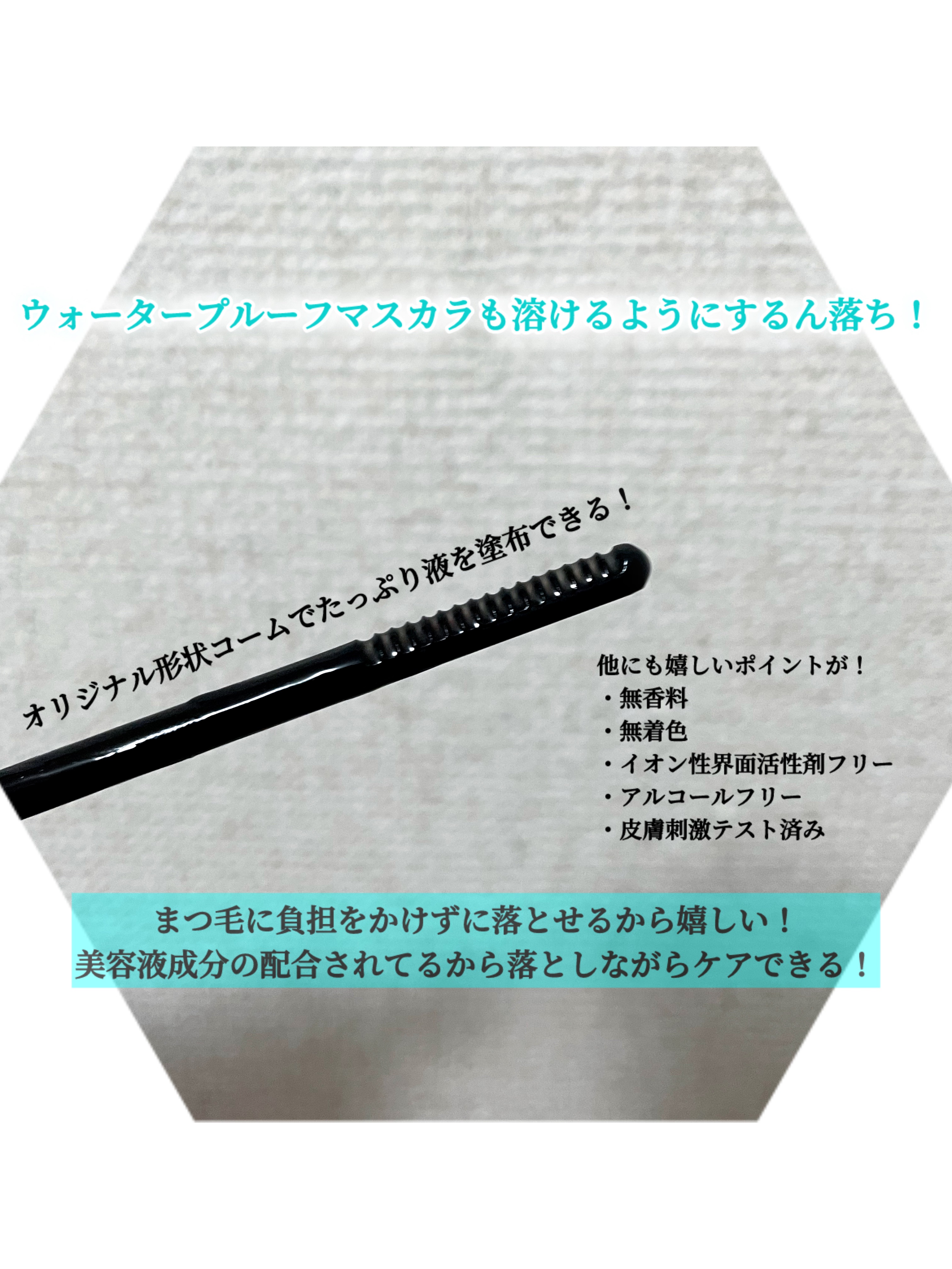 ヒロインメイクＳＰ スピーディーマスカラリムーバー/ヒロインメイク/ポイントメイクリムーバーを使ったクチコミ（2枚目）