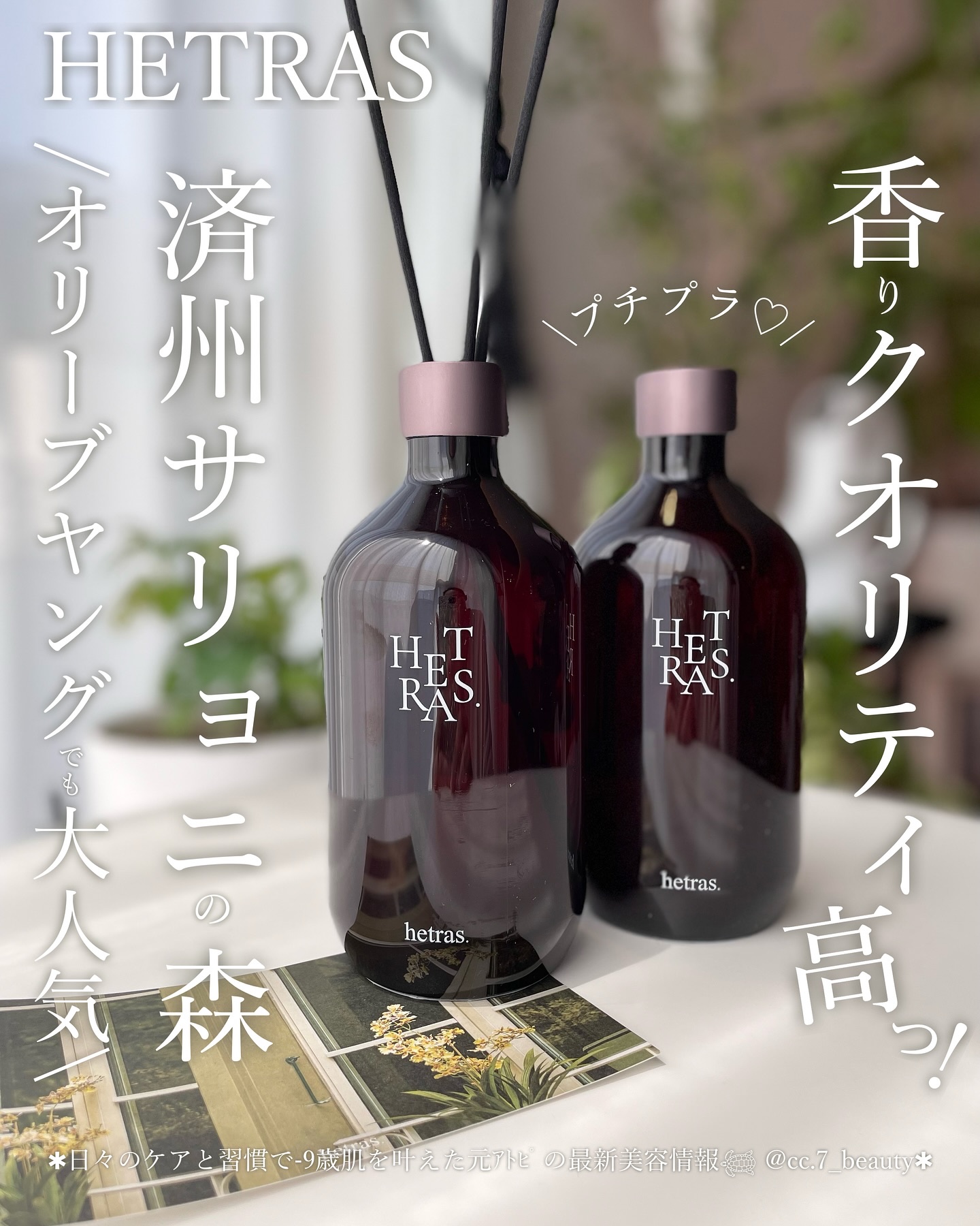 プレミアムディフューザー/hetras/ルームフレグランスを使ったクチコミ（1枚目）