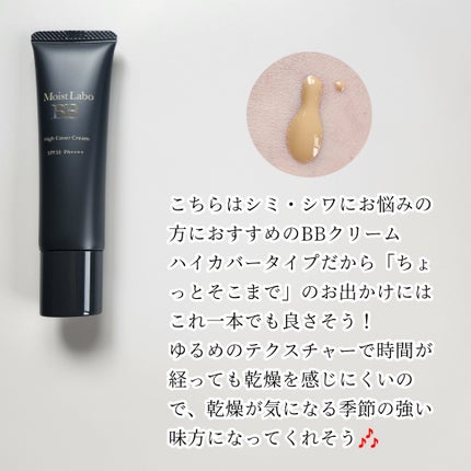 モイストラボ ハイカバー薬用美白BBクリーム/Moist Labo/BBクリームを使ったクチコミ(2枚目)